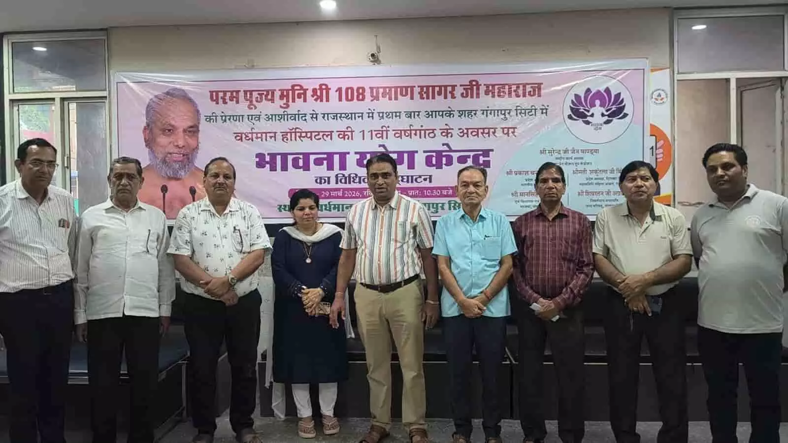 गंगापुर सिटी: वर्धमान हॉस्पिटल में रक्तदान शिविर और भावना योग केंद्र का उद्घाटन कल गंगापुर सिटी: वर्धमान हॉस्पिटल में रक्तदान शिविर और भावना योग केंद्र का उद्घाटन कल