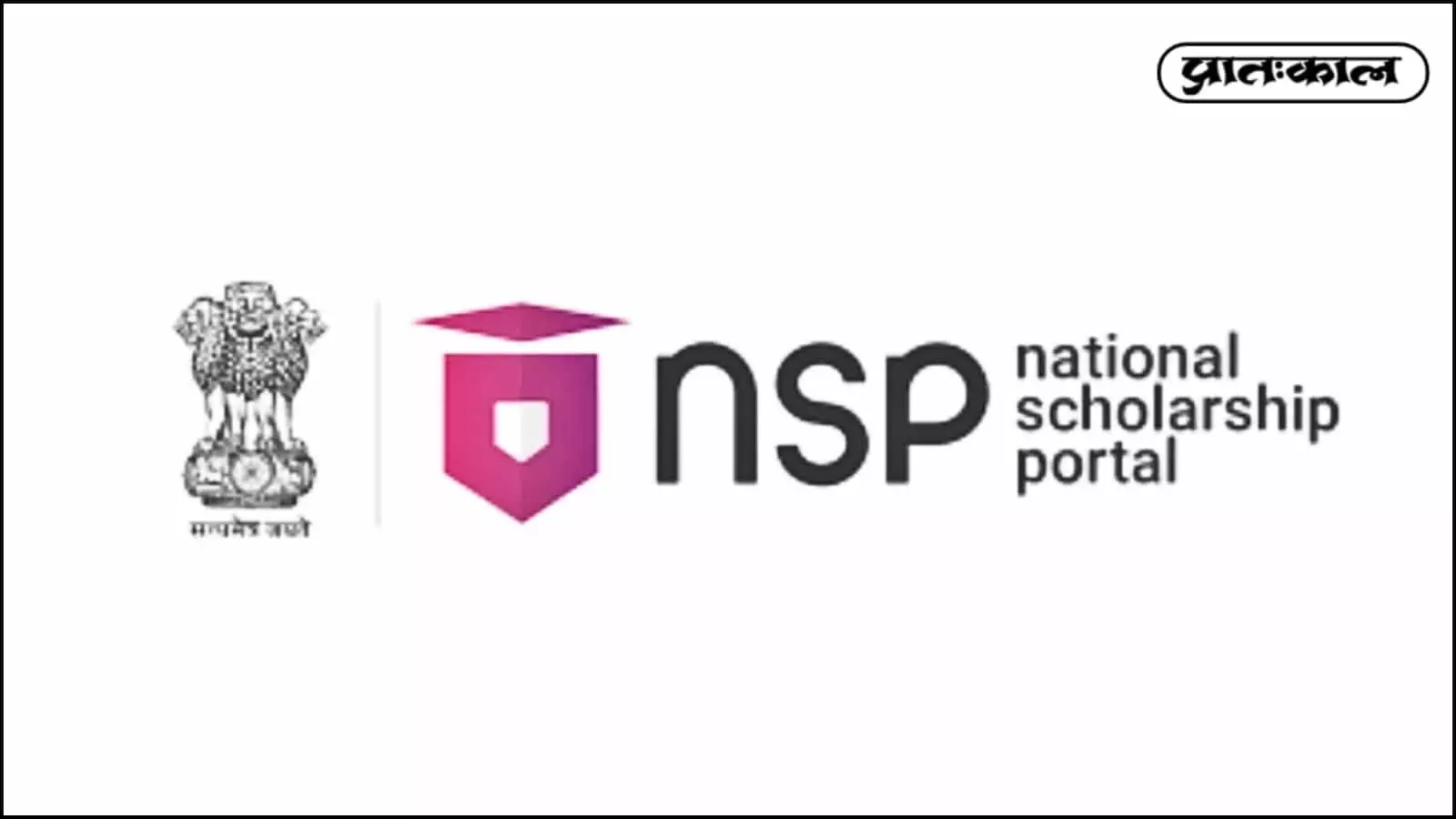 नेशनल स्कॉलरशिप पोर्टल (NSP) 2025-26: OTR पंजीकरण, छात्रवृत्ति आवेदन और नवीनीकरण की पूरी जानकारी। जानें कैसे आधार और फेस ऑथेंटिकेशन से सुरक्षित होगा आपका भविष्य। नेशनल स्कॉलरशिप पोर्टल (NSP) 2025-26: OTR पंजीकरण, छात्रवृत्ति आवेदन और नवीनीकरण की पूरी जानकारी। जानें कैसे आधार और फेस ऑथेंटिकेशन से सुरक्षित होगा आपका भविष्य।