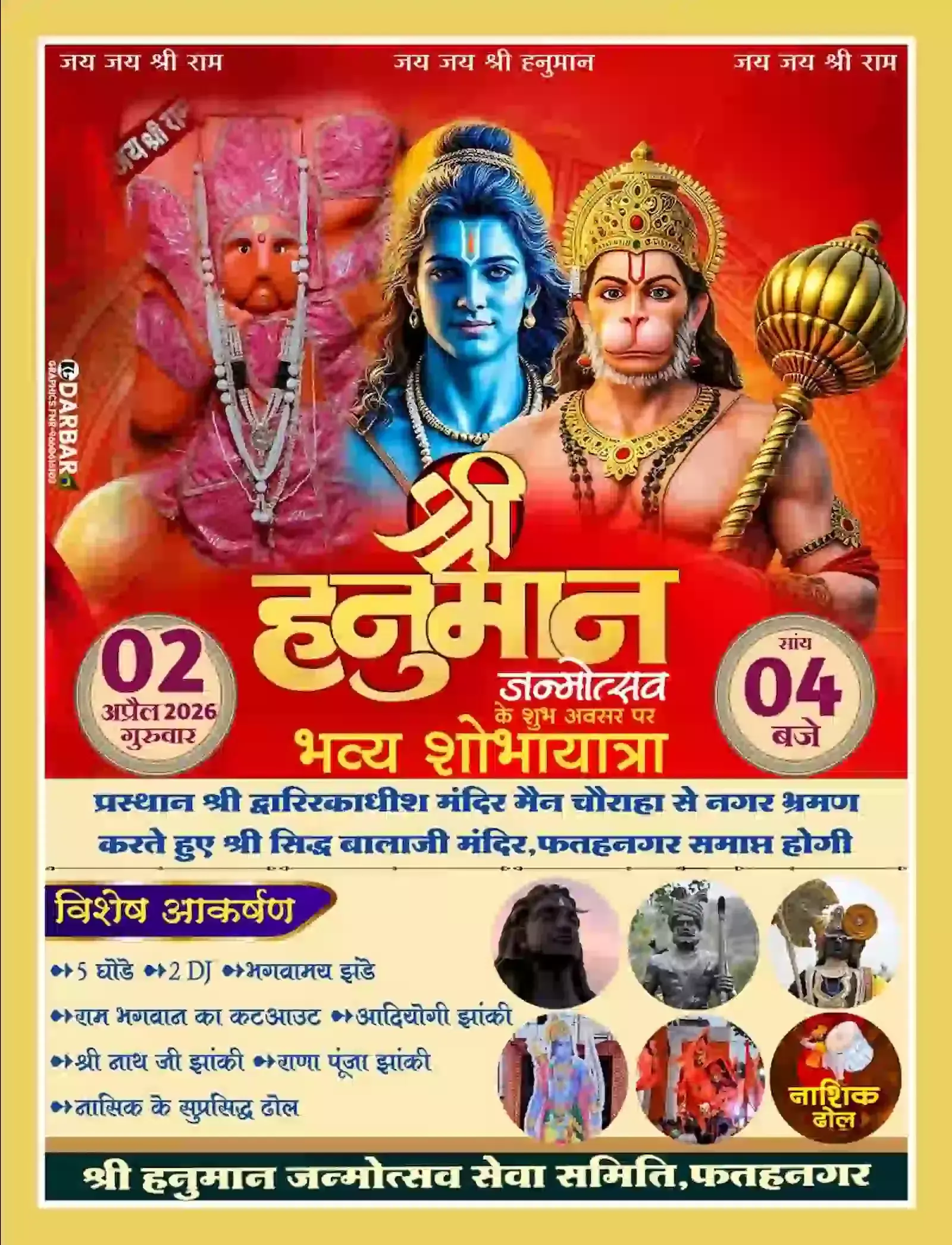 फतहनगर के मुख्य मार्ग पर हनुमान जन्मोत्सव की शोभायात्रा के दौरान भगवा ध्वज लहराते हुए श्रद्धालुओं का जनसमूह।