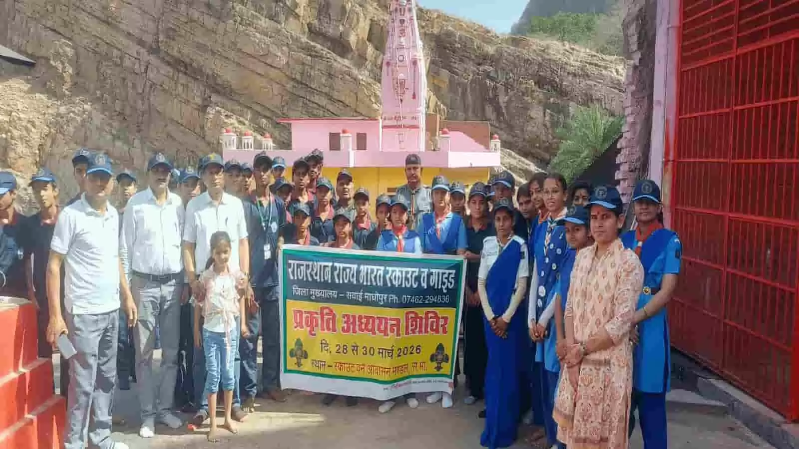 सवाई माधोपुर: स्काउट-गाइड्स के लिए तीन दिवसीय जिला स्तरीय प्रकृति अध्ययन शिविर शुरू सवाई माधोपुर: स्काउट-गाइड्स के लिए तीन दिवसीय जिला स्तरीय प्रकृति अध्ययन शिविर शुरू