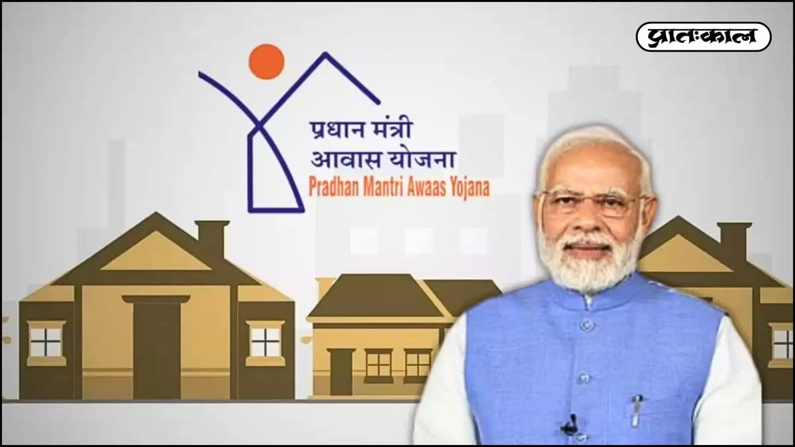 PMAY-U 2.0 लॉन्च: 1 करोड़ परिवारों को मिलेगा अपना पक्का घर। ₹2.50 लाख की सहायता और होम लोन पर 4% ब्याज सब्सिडी। जानें पात्रता और आवेदन की पूरी प्रक्रिया। PMAY-U 2.0 लॉन्च: 1 करोड़ परिवारों को मिलेगा अपना पक्का घर। ₹2.50 लाख की सहायता और होम लोन पर 4% ब्याज सब्सिडी। जानें पात्रता और आवेदन की पूरी प्रक्रिया।