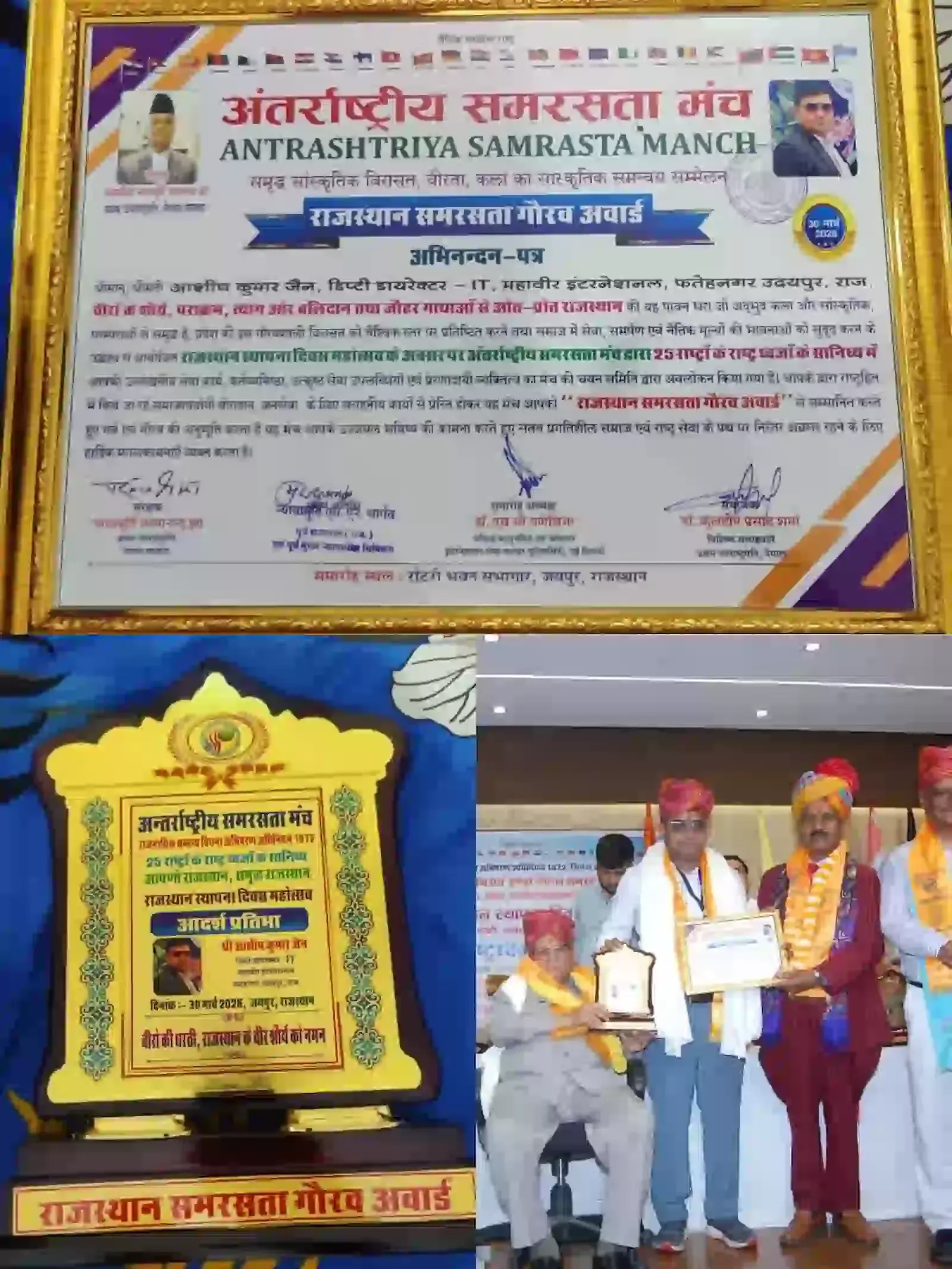 जयपुर के भव्य समारोह में समाजसेवी आशीष कुमार जैन को राजस्थान समरसता गौरव अवार्ड प्रदान करते हुए अतिथि।