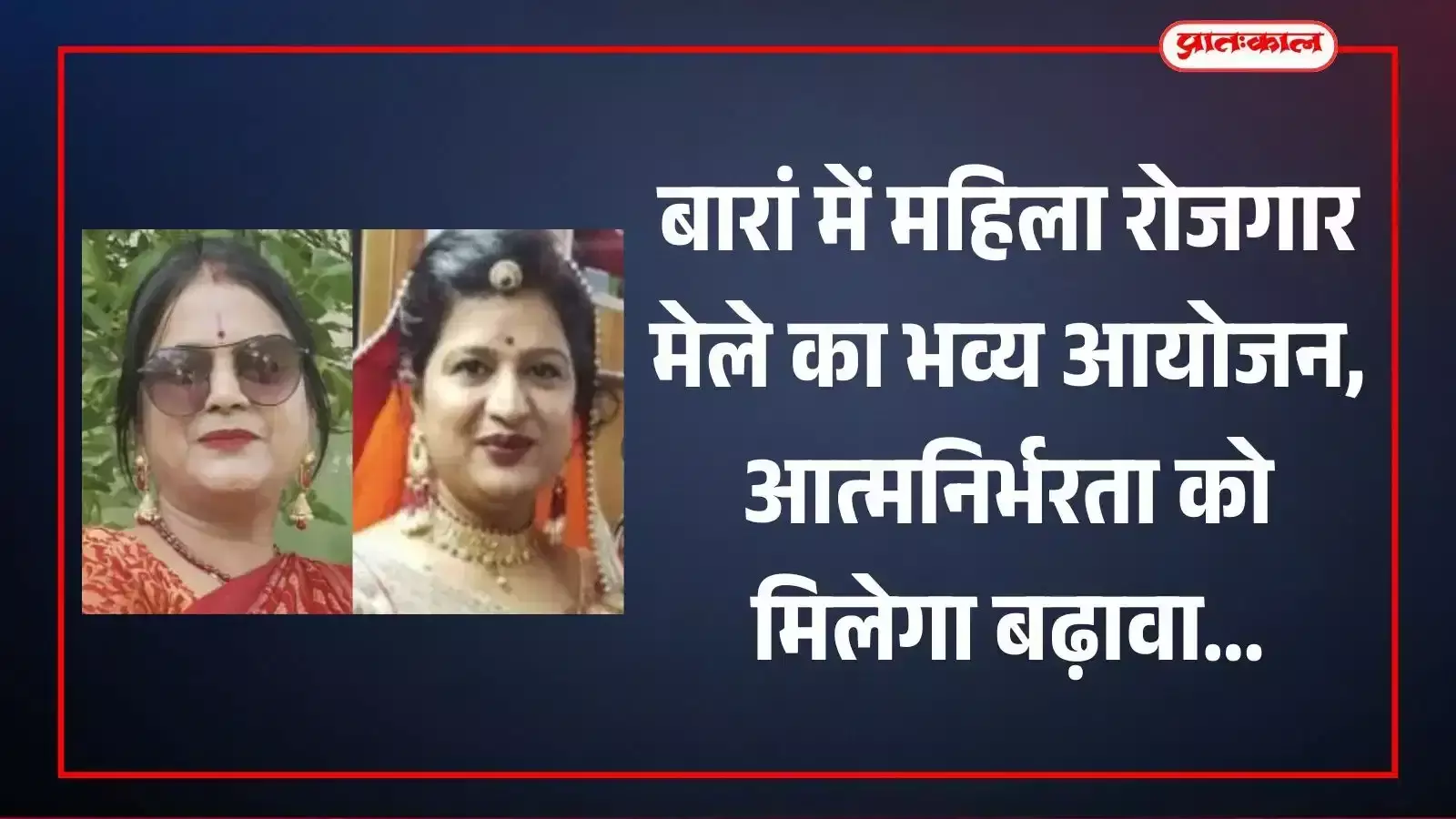 बारां की धर्मादा धर्मशाला में आयोजित महिला रोजगार मेले के दौरान विभिन्न स्टॉल्स पर प्रदर्शित हस्तशिल्प और घरेलू उत्पाद देखते लोग। बारां की धर्मादा धर्मशाला में आयोजित महिला रोजगार मेले के दौरान विभिन्न स्टॉल्स पर प्रदर्शित हस्तशिल्प और घरेलू उत्पाद देखते लोग।