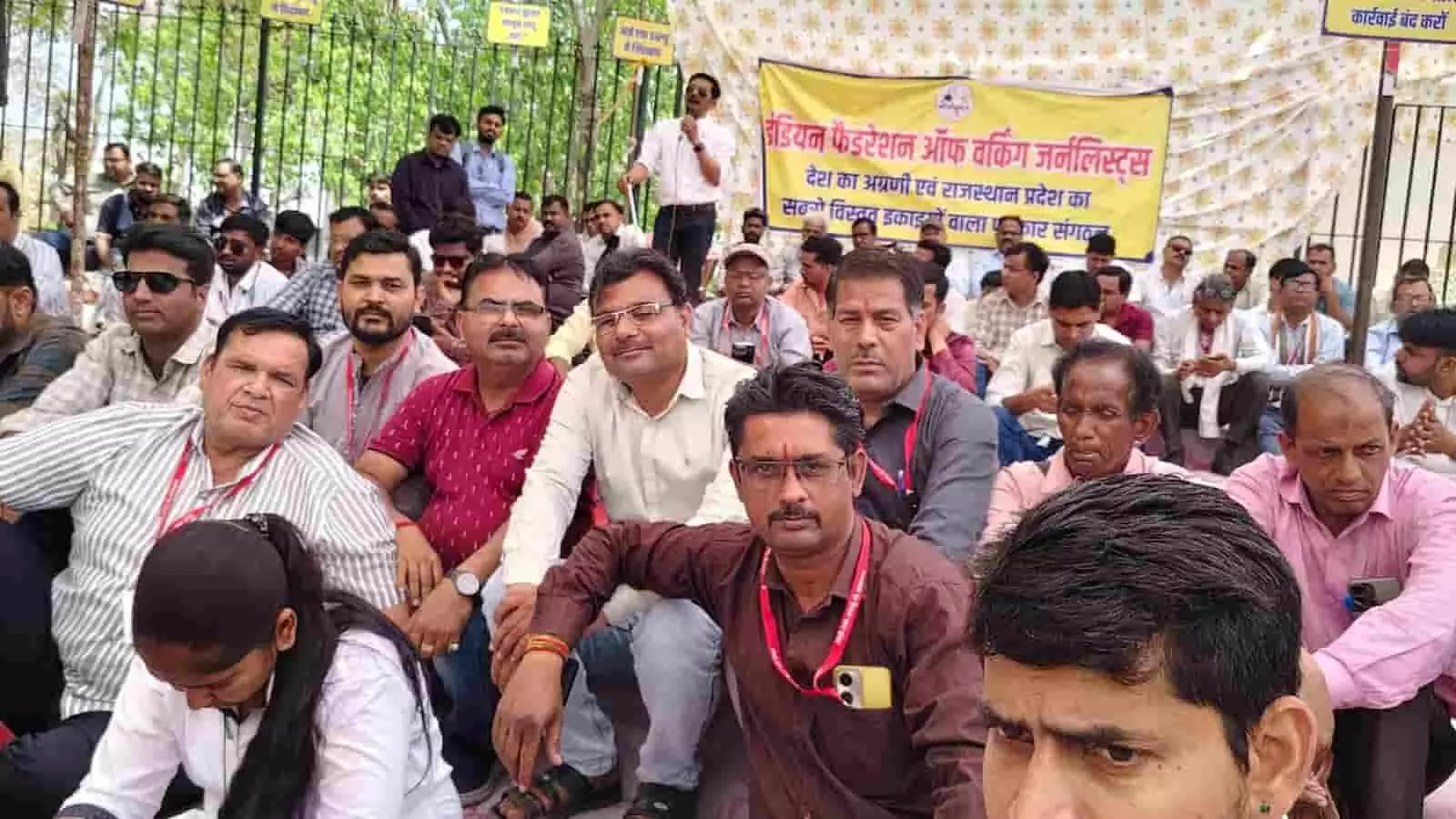 जयपुर शहीद स्मारक पर पत्रकारों का धरना चौथे दिन भी जारी, इंसाफ की मांग जयपुर शहीद स्मारक पर पत्रकारों का धरना चौथे दिन भी जारी, इंसाफ की मांग