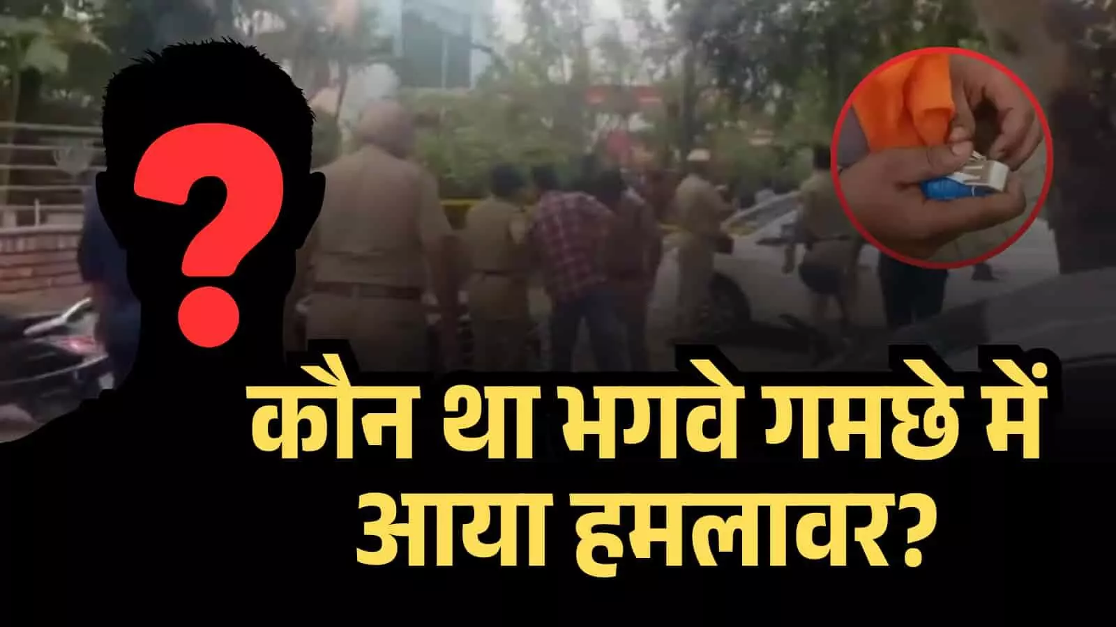 आखिर किसने किया चंडीगढ़ के बीजेपी मुख्यालय पर ग्रेनेड हमला? कौन था भगवे गमछे में आया हमलावर?