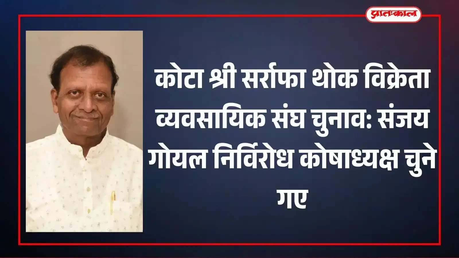 माहेश्वरी रिसॉर्ट कोटा में श्री सर्राफा थोक विक्रेता व्यवसायिक संघ चुनाव के दौरान चर्चा करते पदाधिकारी और सदस्य।