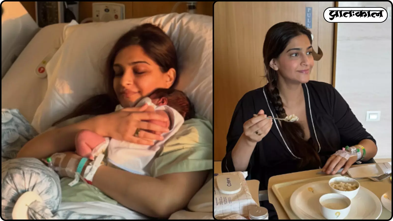 अस्पताल के बिस्तर पर लेटी हुई सोनम कपूर ने अपने नवजात बच्चे को सीने से लगा रखा है। अस्पताल के बिस्तर पर लेटी हुई सोनम कपूर ने अपने नवजात बच्चे को सीने से लगा रखा है।