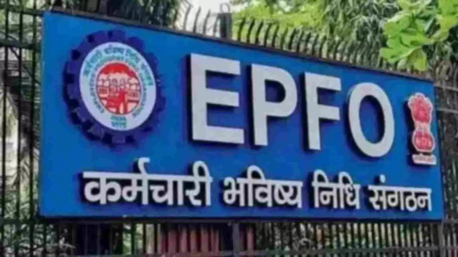 नीले रंग का कर्मचारी भविष्य निधि संगठन का आधिकारिक बोर्ड कार्यालय परिसर के प्रवेश द्वार पर लगा हुआ है। नीले रंग का कर्मचारी भविष्य निधि संगठन का आधिकारिक बोर्ड कार्यालय परिसर के प्रवेश द्वार पर लगा हुआ है।