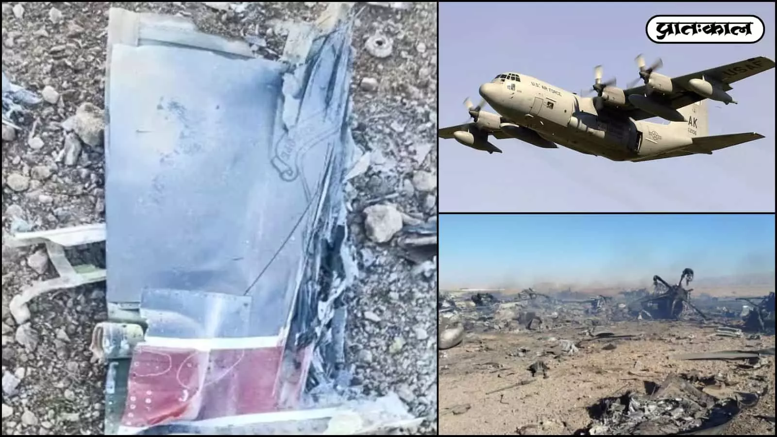 जमीन पर बिखरा हुआ विमान का मलबा और आसमान में उड़ता हुआ सैन्य मालवाहक विमान ईरान में क्रैश के बाद। जमीन पर बिखरा हुआ विमान का मलबा और आसमान में उड़ता हुआ सैन्य मालवाहक विमान ईरान में क्रैश के बाद।