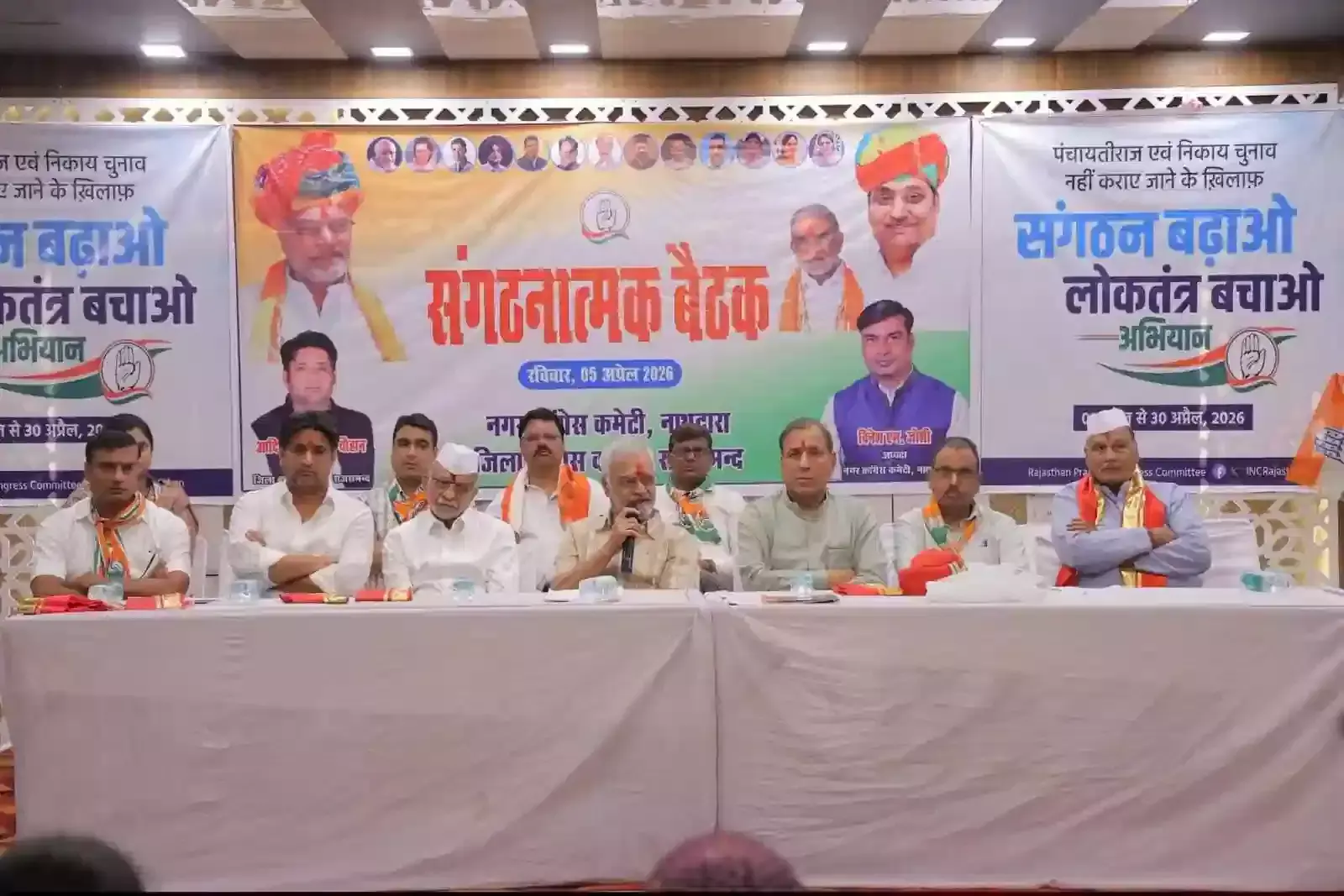 नाथद्वारा में नगर कांग्रेस कमेटी की बैठक के दौरान मंच पर बैठे डॉ. सी.पी. जोशी और अन्य कांग्रेस नेता। नाथद्वारा में नगर कांग्रेस कमेटी की बैठक के दौरान मंच पर बैठे डॉ. सी.पी. जोशी और अन्य कांग्रेस नेता।