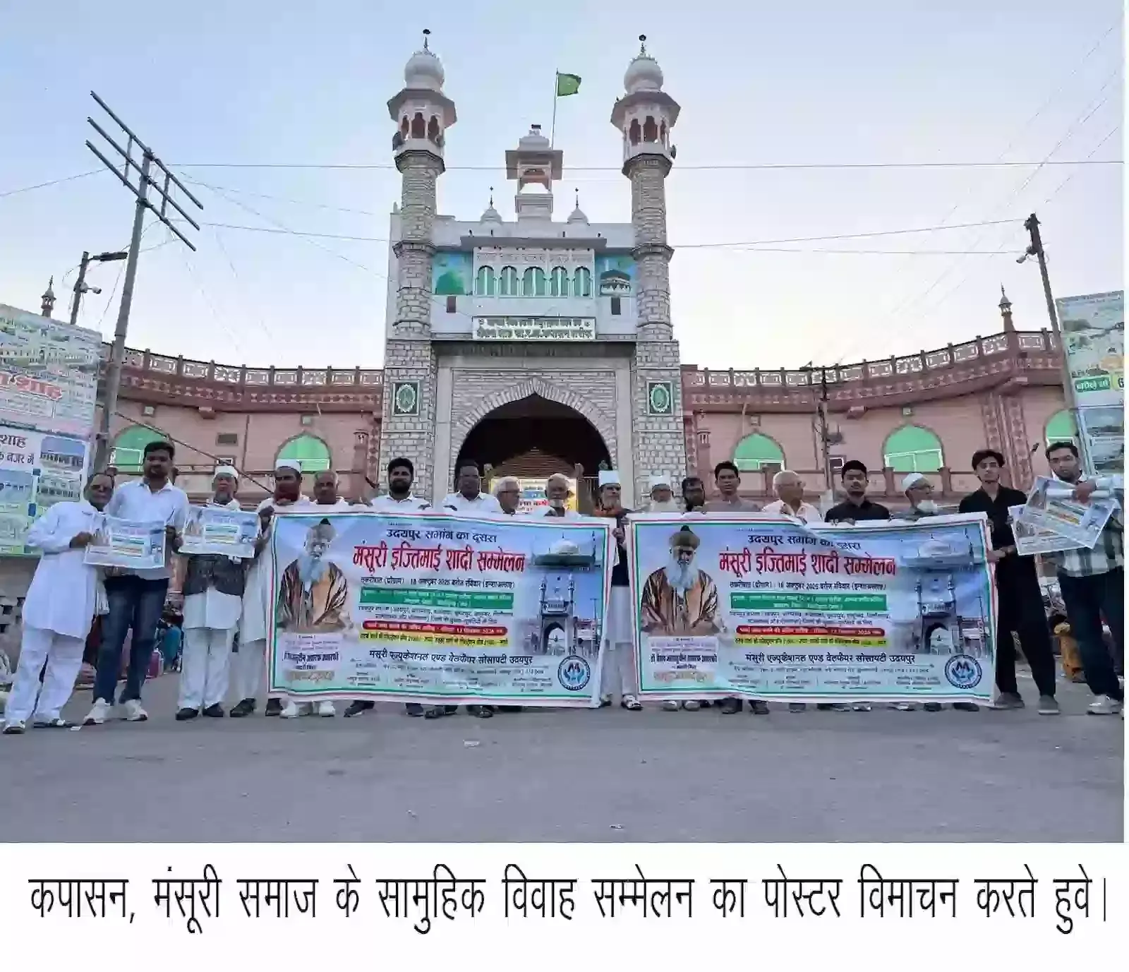 मंसूरी समाज के पदाधिकारियों द्वारा आमेट में इज्तिमाई शादी सम्मेलन के पोस्टर का विमोचन। मंसूरी समाज के पदाधिकारियों द्वारा आमेट में इज्तिमाई शादी सम्मेलन के पोस्टर का विमोचन।
