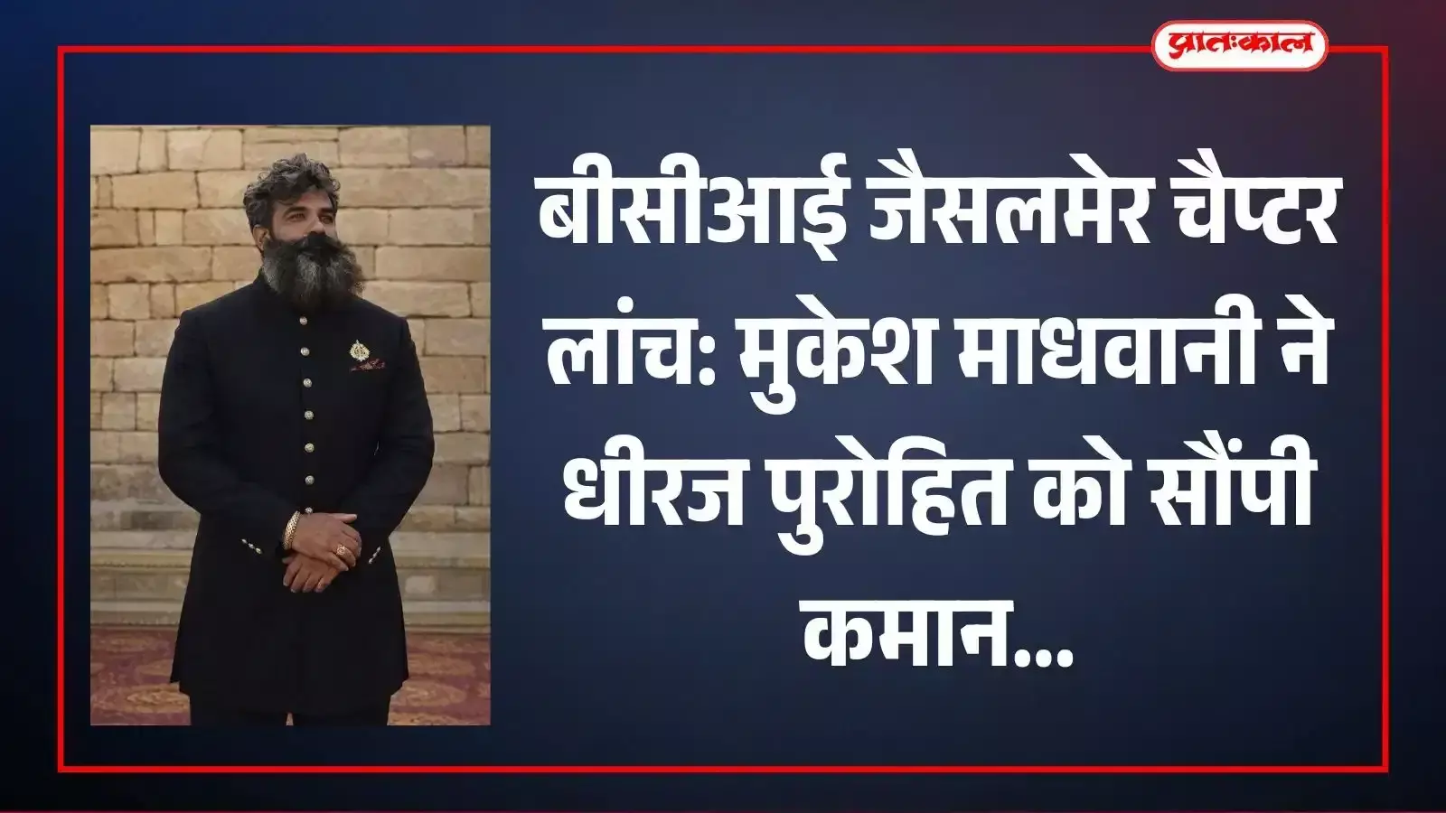 बिजनेस सर्कल इंटरनेशनल के नए चैप्टर की घोषणा करते पदाधिकारी जैसलमेर में पर्यटन और व्यापारिक विस्तार के दौरान। बिजनेस सर्कल इंटरनेशनल के नए चैप्टर की घोषणा करते पदाधिकारी जैसलमेर में पर्यटन और व्यापारिक विस्तार के दौरान।