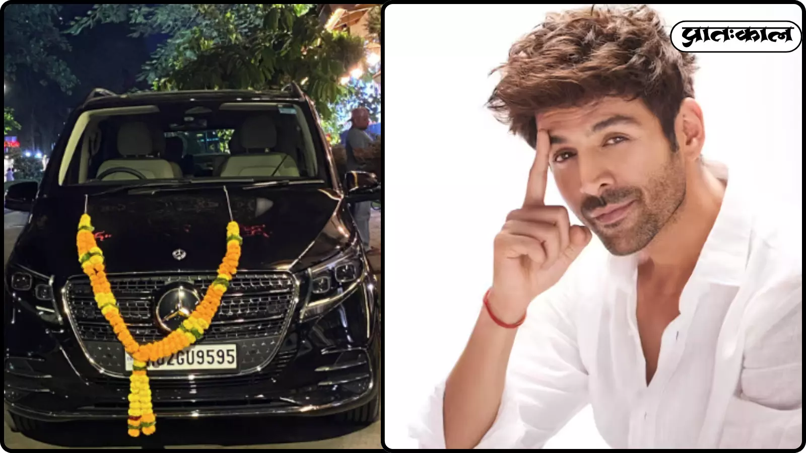 नई काली मर्सिडीज-बेंज वी-क्लास और अभिनेता कार्तिक आर्यन की एक तस्वीर का कोलाज। नई काली मर्सिडीज-बेंज वी-क्लास और अभिनेता कार्तिक आर्यन की एक तस्वीर का कोलाज।