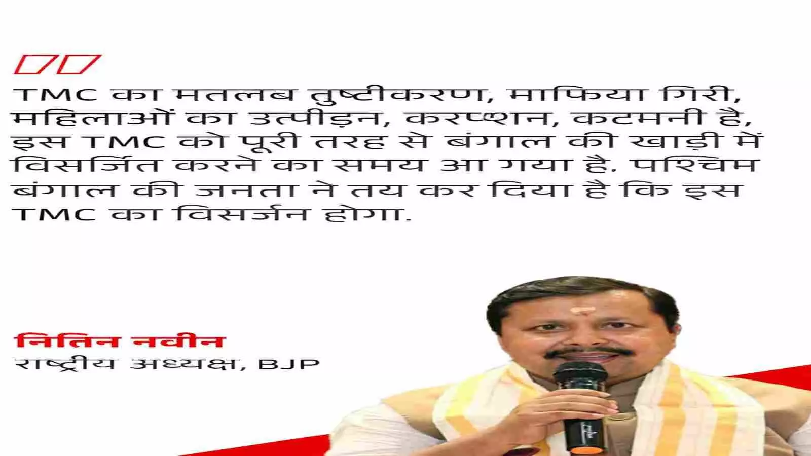 भाजपा नेता नितिन नवीन प्रेस वार्ता में ममता बनर्जी के आरोपों का जवाब दे रहे हैं भाजपा नेता नितिन नवीन प्रेस वार्ता में ममता बनर्जी के आरोपों का जवाब दे रहे हैं