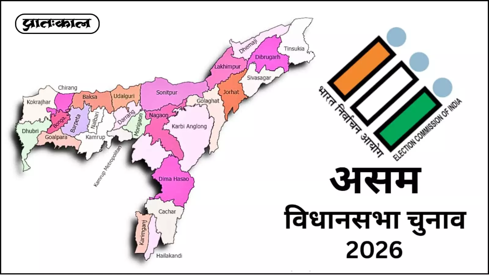 असम का मानचित्र और भारत निर्वाचन आयोग का लोगो विधानसभा चुनाव 2026 के संदर्भ में। असम का मानचित्र और भारत निर्वाचन आयोग का लोगो विधानसभा चुनाव 2026 के संदर्भ में।