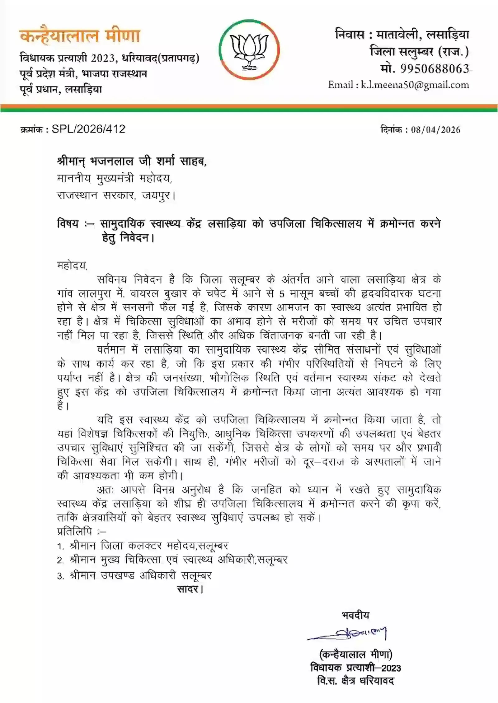 लसाड़िया: पूर्व प्रधान कन्हैयालाल मीणा ने CHC को उपजिला चिकित्सालय बनाने की मांग की लसाड़िया: पूर्व प्रधान कन्हैयालाल मीणा ने CHC को उपजिला चिकित्सालय बनाने की मांग की