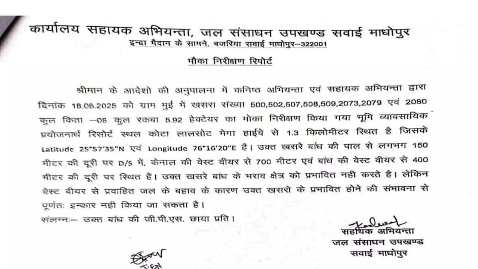 सवाई माधोपुर: मुई बांध के बहाव क्षेत्र में रिसोर्ट को 90A अनुमति पर विवाद सवाई माधोपुर: मुई बांध के बहाव क्षेत्र में रिसोर्ट को 90A अनुमति पर विवाद