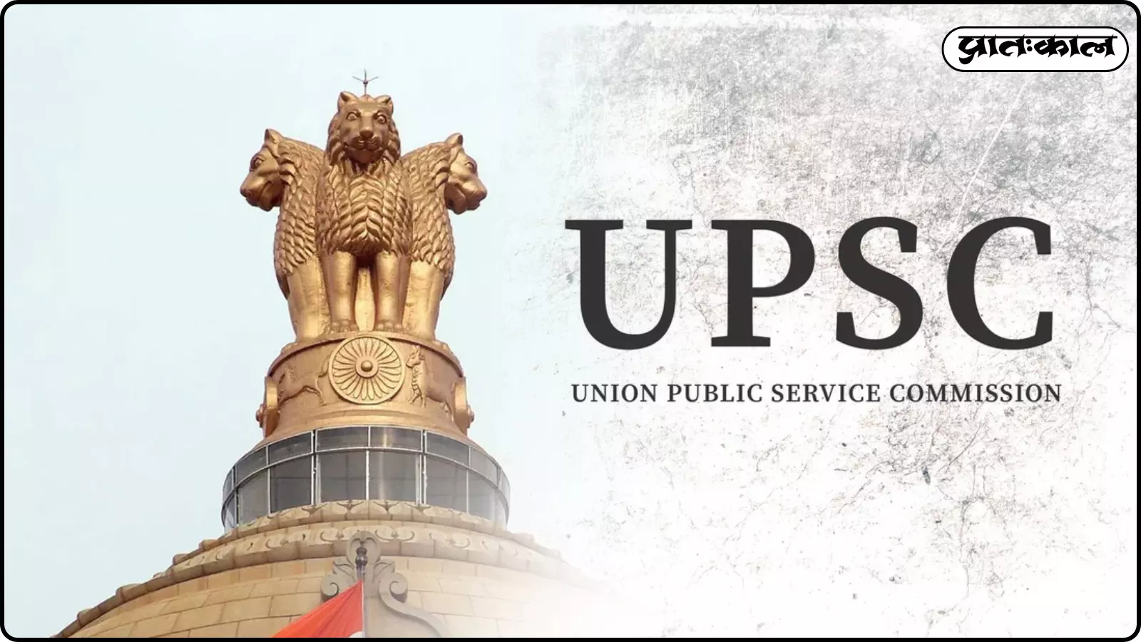 भवन के ऊपर स्थित भारत का राष्ट्रीय प्रतीक और यूपीएससी का नाम लिखित रूप में। भवन के ऊपर स्थित भारत का राष्ट्रीय प्रतीक और यूपीएससी का नाम लिखित रूप में।