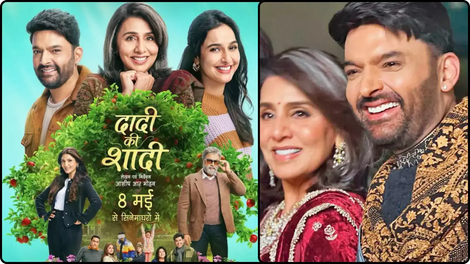 फिल्म दादी की शादी का रंगीन पोस्टर और नीतू कपूर के साथ कपिल शर्मा की तस्वीर। फिल्म दादी की शादी का रंगीन पोस्टर और नीतू कपूर के साथ कपिल शर्मा की तस्वीर।