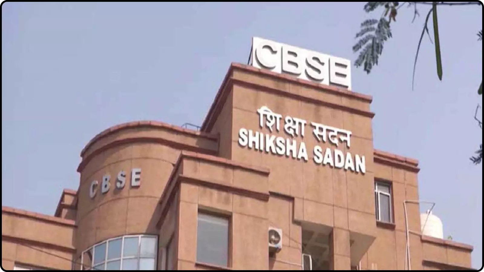 नई दिल्ली में स्थित CBSE का शिक्षा सदन भवन जहां स्कूली शिक्षा में एआई पाठ्यक्रम लागू करने की तैयारी चल रही है। नई दिल्ली में स्थित CBSE का शिक्षा सदन भवन जहां स्कूली शिक्षा में एआई पाठ्यक्रम लागू करने की तैयारी चल रही है।