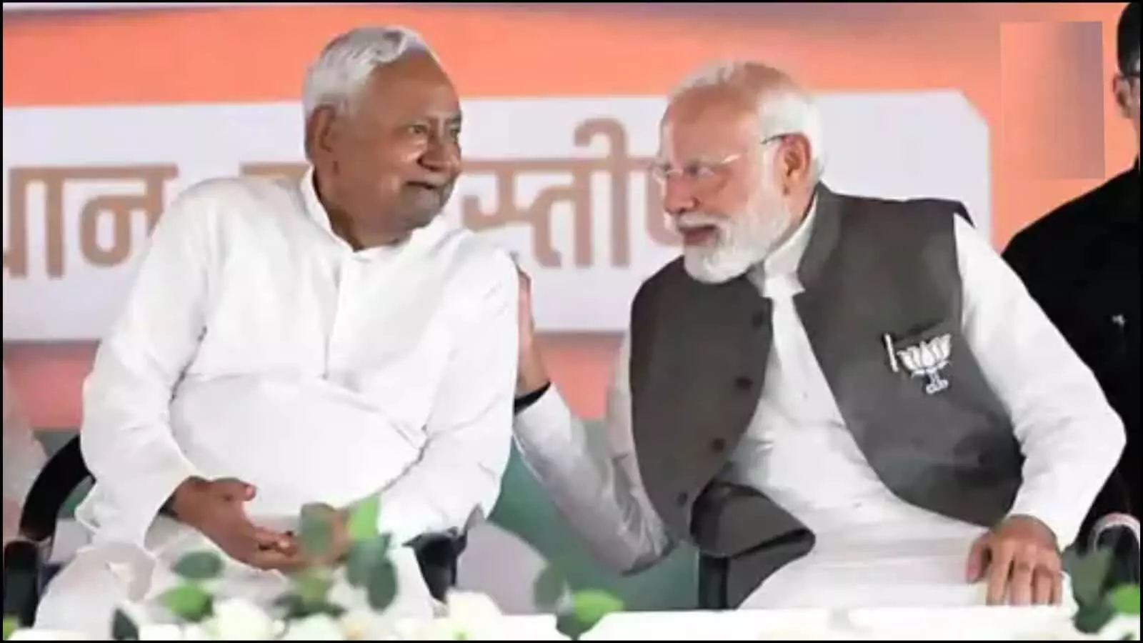 मंच पर बैठे हुए नीतीश कुमार और प्रधानमंत्री नरेंद्र मोदी बिहार की राजनीति के संदर्भ में चर्चा कर रहे हैं। मंच पर बैठे हुए नीतीश कुमार और प्रधानमंत्री नरेंद्र मोदी बिहार की राजनीति के संदर्भ में चर्चा कर रहे हैं।