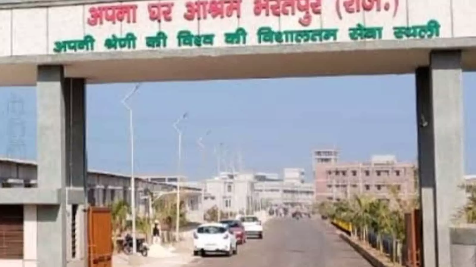 भरतपुर: अपना घर आश्रम बझेरा में 4 नए सेवा भवनों का होगा लोकार्पण भरतपुर: अपना घर आश्रम बझेरा में 4 नए सेवा भवनों का होगा लोकार्पण