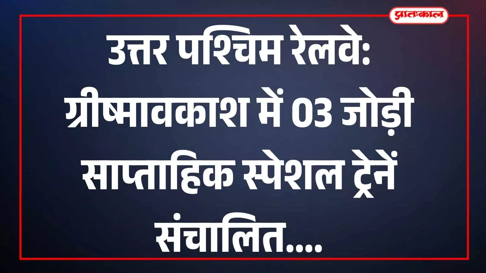 रेलवे ट्रैक पर दौड़ती हुई नीले रंग की एक्सप्रेस ट्रेन यात्री सुविधाओं के विस्तार के संदर्भ में। रेलवे ट्रैक पर दौड़ती हुई नीले रंग की एक्सप्रेस ट्रेन यात्री सुविधाओं के विस्तार के संदर्भ में।