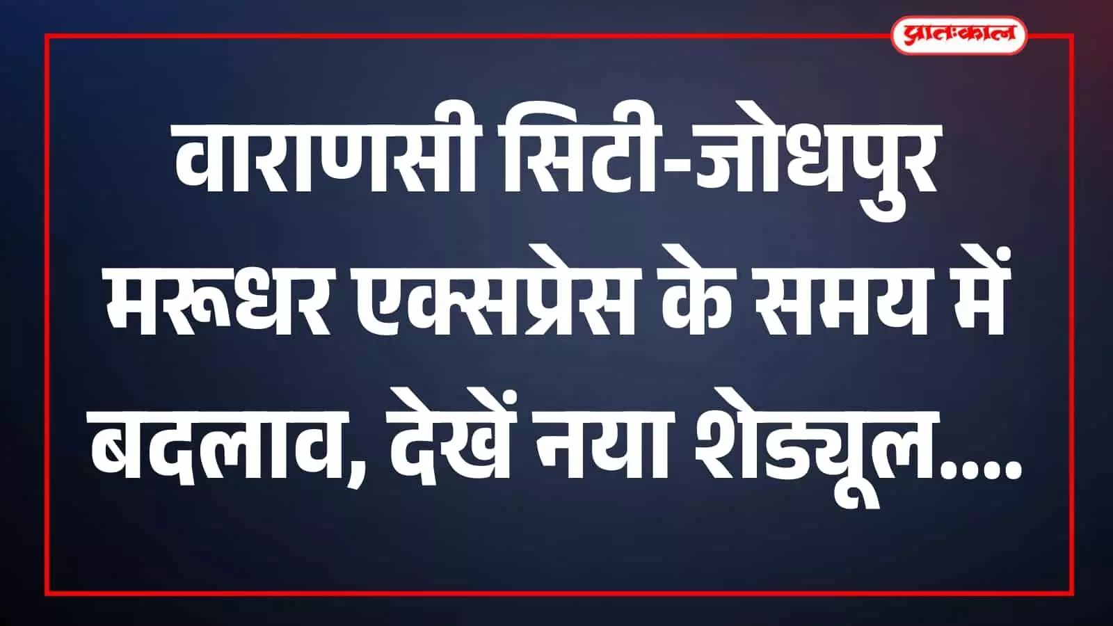 वाराणसी जंक्शन रेलवे स्टेशन के प्लेटफॉर्म पर खड़ी जोधपुर जाने वाली मरूधर एक्सप्रेस ट्रेन का दृश्य। वाराणसी जंक्शन रेलवे स्टेशन के प्लेटफॉर्म पर खड़ी जोधपुर जाने वाली मरूधर एक्सप्रेस ट्रेन का दृश्य।