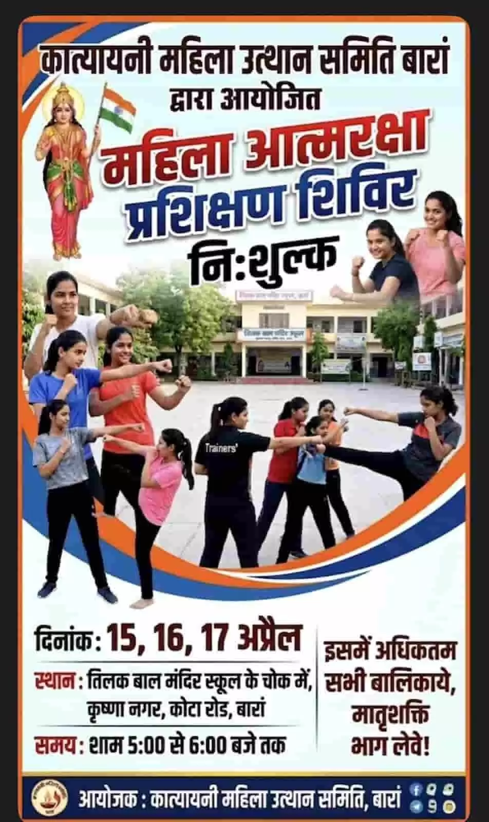 तिलक बाल मंदिर खेल प्रांगण बारां में महिला आत्मरक्षा शिविर की तैयारियों हेतु बैठक करती समिति सदस्य। तिलक बाल मंदिर खेल प्रांगण बारां में महिला आत्मरक्षा शिविर की तैयारियों हेतु बैठक करती समिति सदस्य।