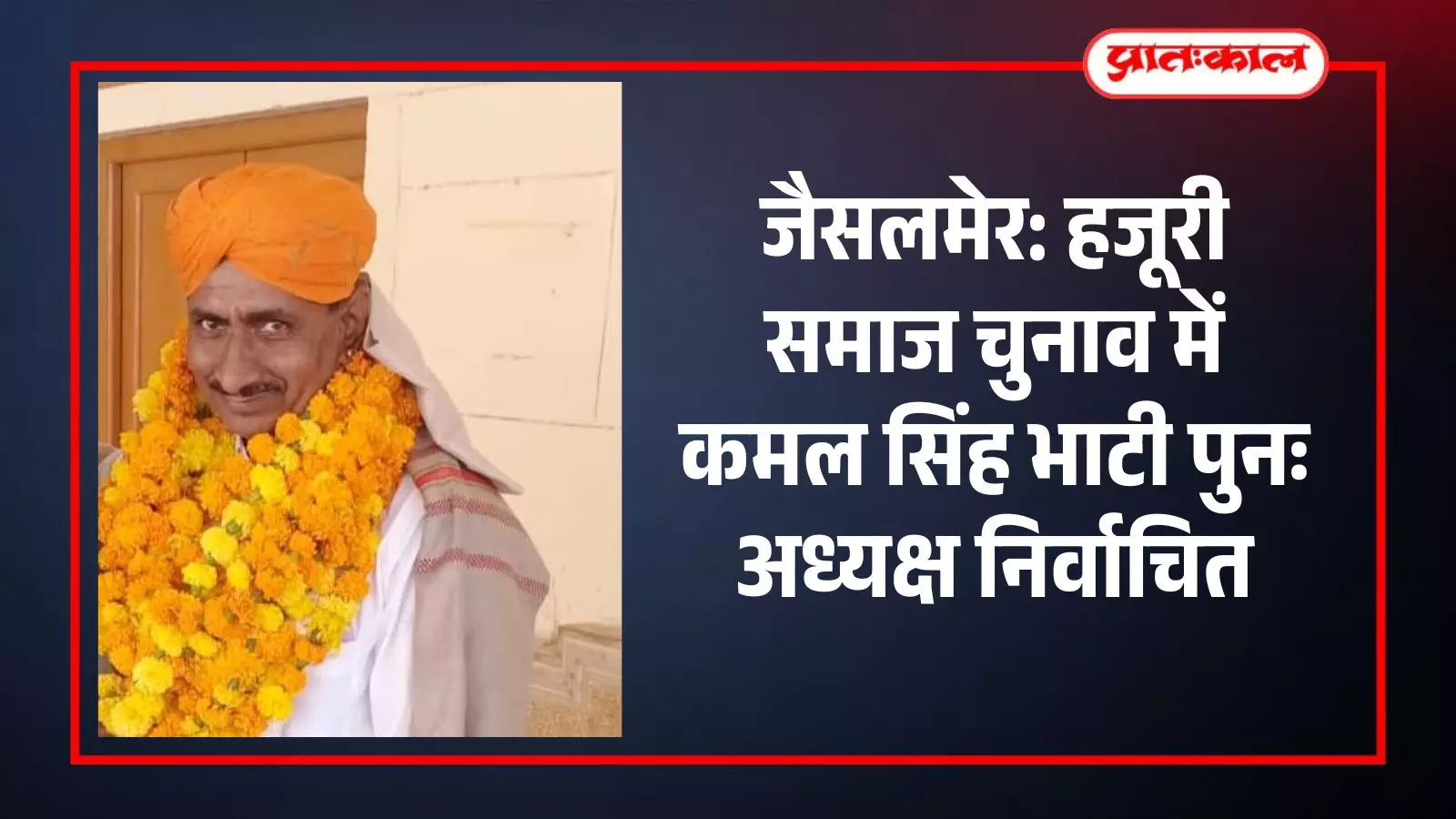 जैसलमेर में हजूरी समाज सेवा संस्थान चुनाव के दौरान मतदान केंद्र पर उपस्थित समाज के मतदाता और निर्वाचन अधिकारी। जैसलमेर में हजूरी समाज सेवा संस्थान चुनाव के दौरान मतदान केंद्र पर उपस्थित समाज के मतदाता और निर्वाचन अधिकारी।