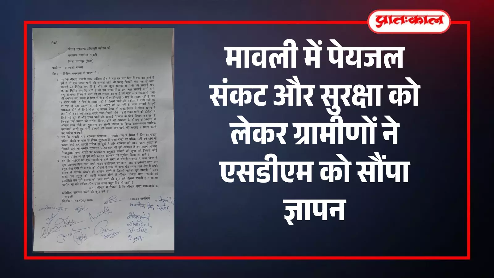 मावली एसडीएम कार्यालय के बाहर ज्ञापन सौंपते ग्रामीण और पेयजल समस्या का विरोध करते स्थानीय निवासी। मावली एसडीएम कार्यालय के बाहर ज्ञापन सौंपते ग्रामीण और पेयजल समस्या का विरोध करते स्थानीय निवासी।