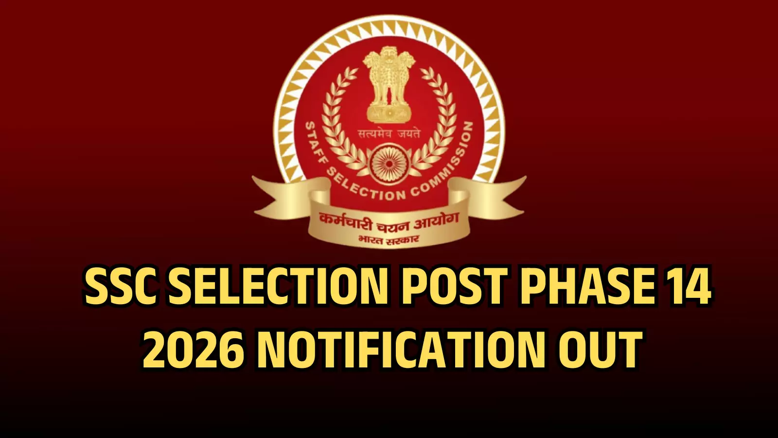 एसएससी चयन पोस्ट फेज 14 भर्ती 2026 की आधिकारिक सूचना का पोस्टर। एसएससी चयन पोस्ट फेज 14 भर्ती 2026 की आधिकारिक सूचना का पोस्टर।