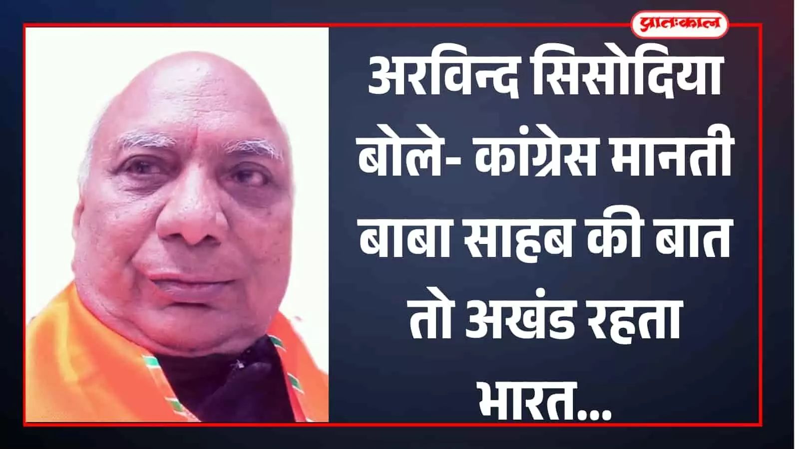 कोटा में डॉ. भीमराव अंबेडकर की जयंती कार्यक्रम के दौरान मंच पर संबोधन देते वरिष्ठ बुद्धिजीवी अरविन्द सिसोदिया। कोटा में डॉ. भीमराव अंबेडकर की जयंती कार्यक्रम के दौरान मंच पर संबोधन देते वरिष्ठ बुद्धिजीवी अरविन्द सिसोदिया।