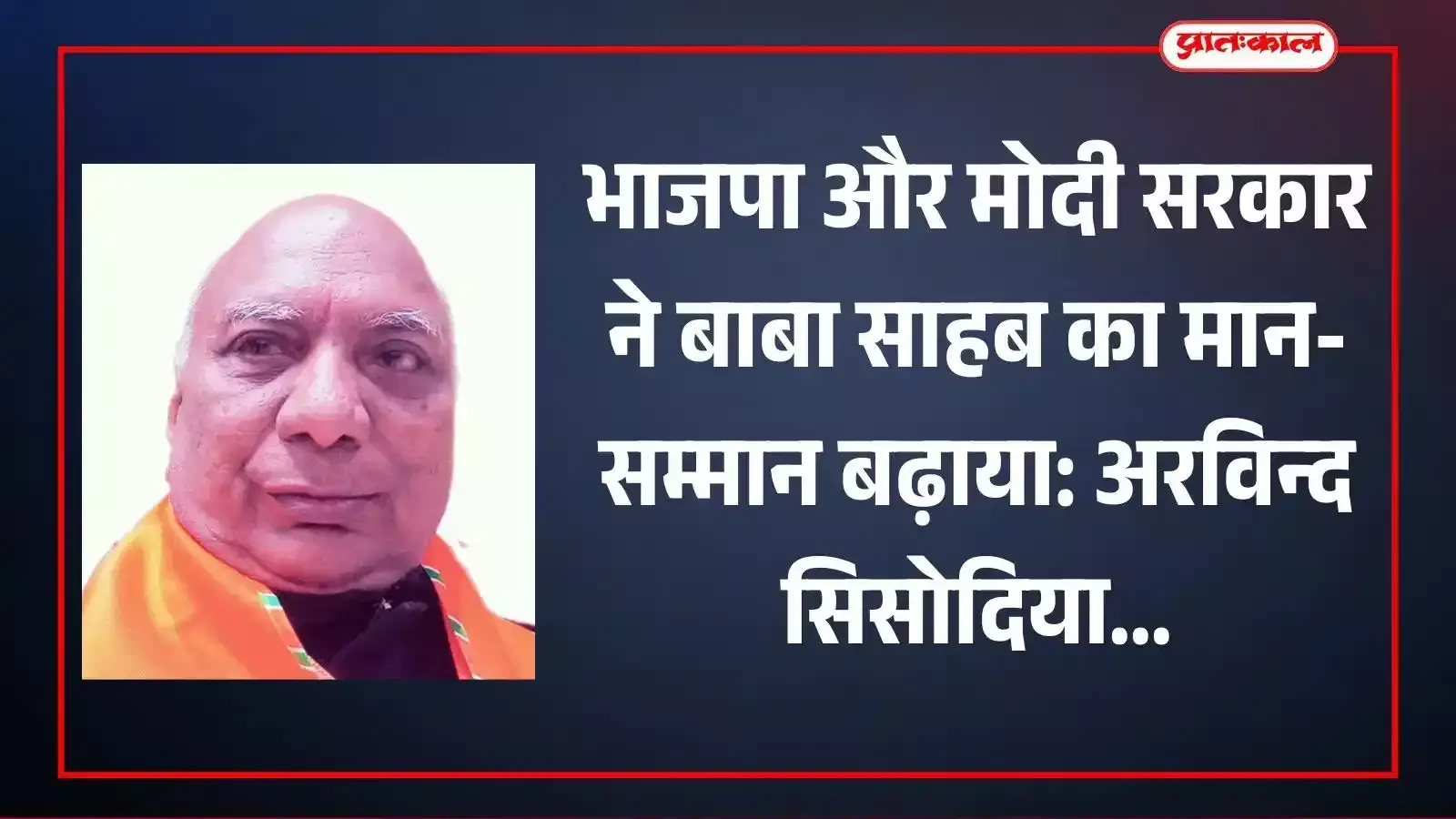 कोटा में बाबा साहब भीमराव अंबेड़कर की जयंती पर भाषण देते हुए अरविन्द सिसोदिया की तस्वीर। कोटा में बाबा साहब भीमराव अंबेड़कर की जयंती पर भाषण देते हुए अरविन्द सिसोदिया की तस्वीर।