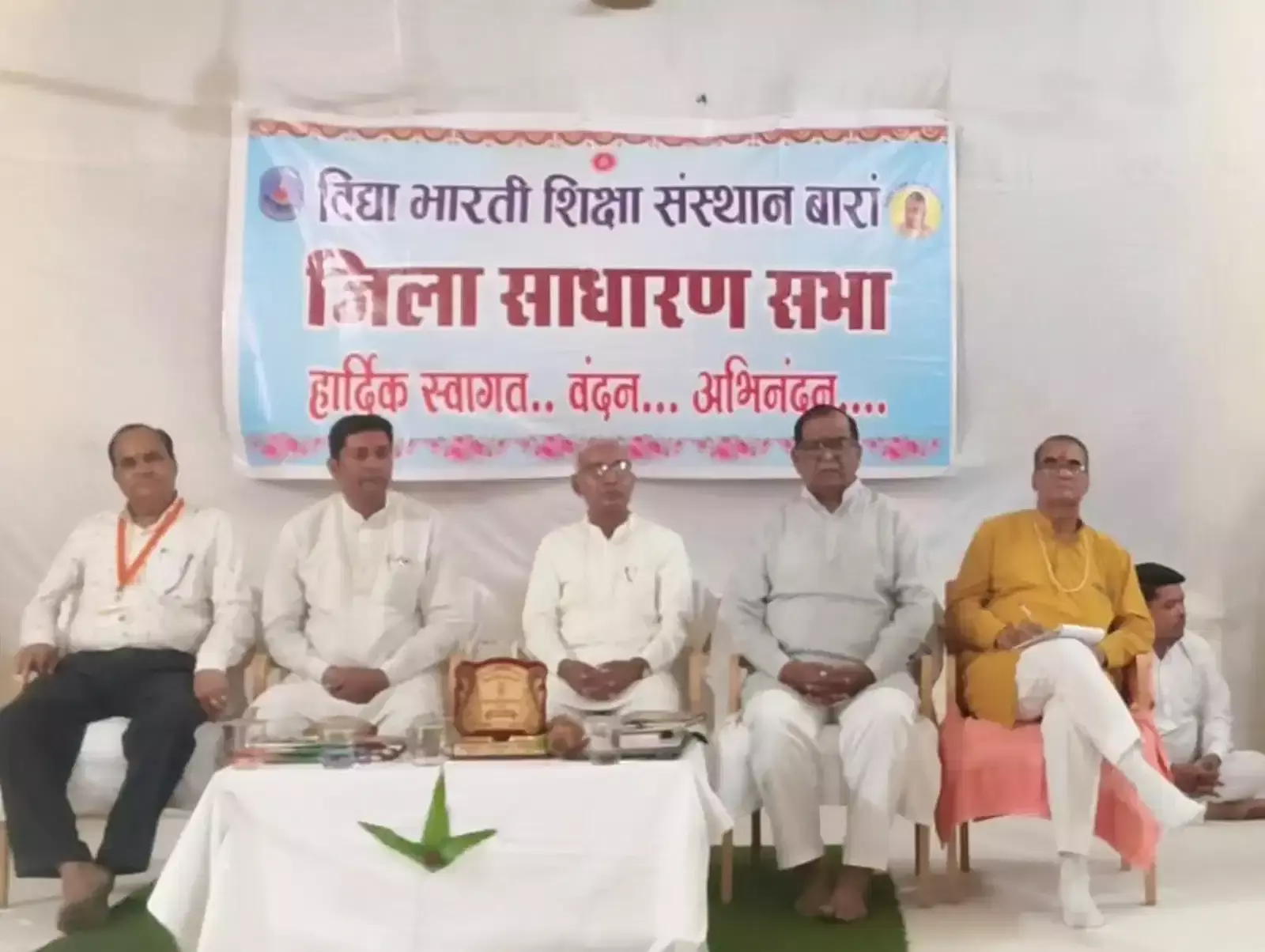 विद्या भारती शिक्षा संस्थान बारां की जिला साधारण सभा में उपस्थित अतिथि और कार्यकर्ता राष्ट्रगान के साथ बैठक का समापन करते हुए। विद्या भारती शिक्षा संस्थान बारां की जिला साधारण सभा में उपस्थित अतिथि और कार्यकर्ता राष्ट्रगान के साथ बैठक का समापन करते हुए।