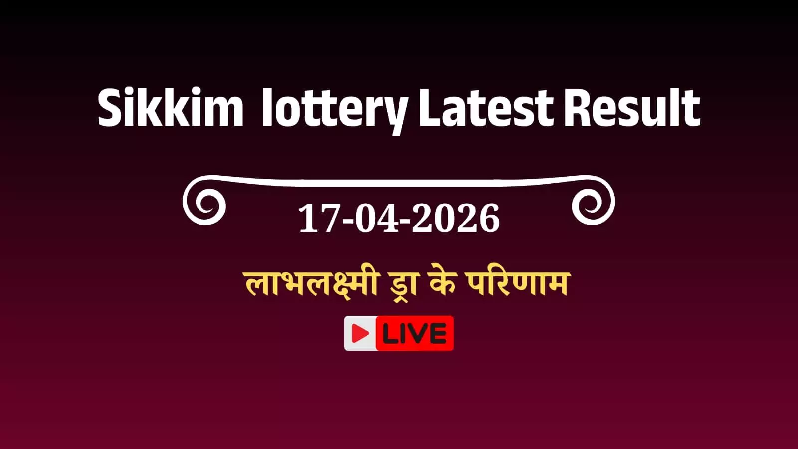 सिक्किम राज्य लॉटरी निदेशालय के कार्यालय में लाभलक्ष्मी ड्रा के आधिकारिक परिणाम घोषित होने का दृश्य।