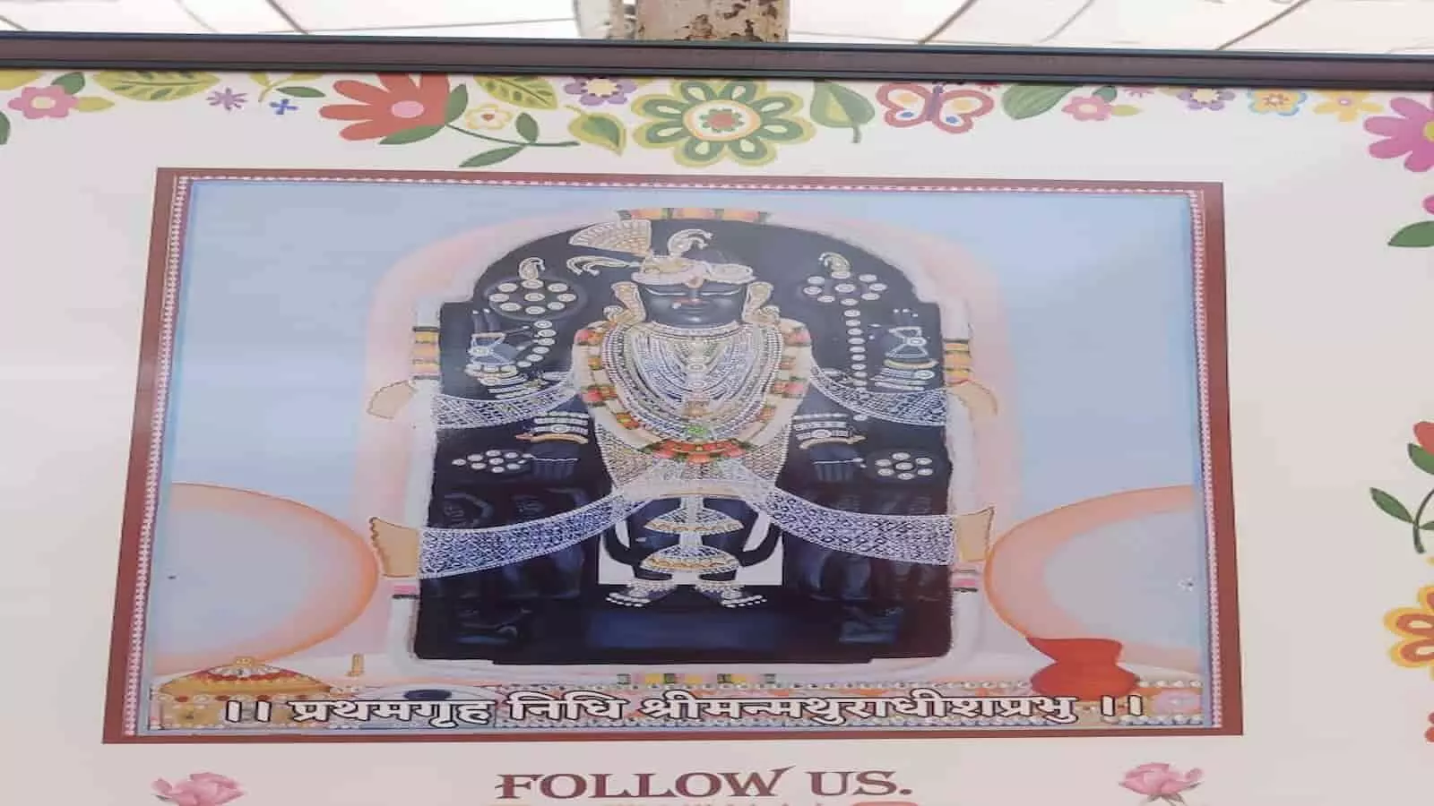 श्री बड़े मथुराधीश मंदिर कोटा में विराजमान प्रभु श्री मथुराधीश की चित्रमयी छवि।