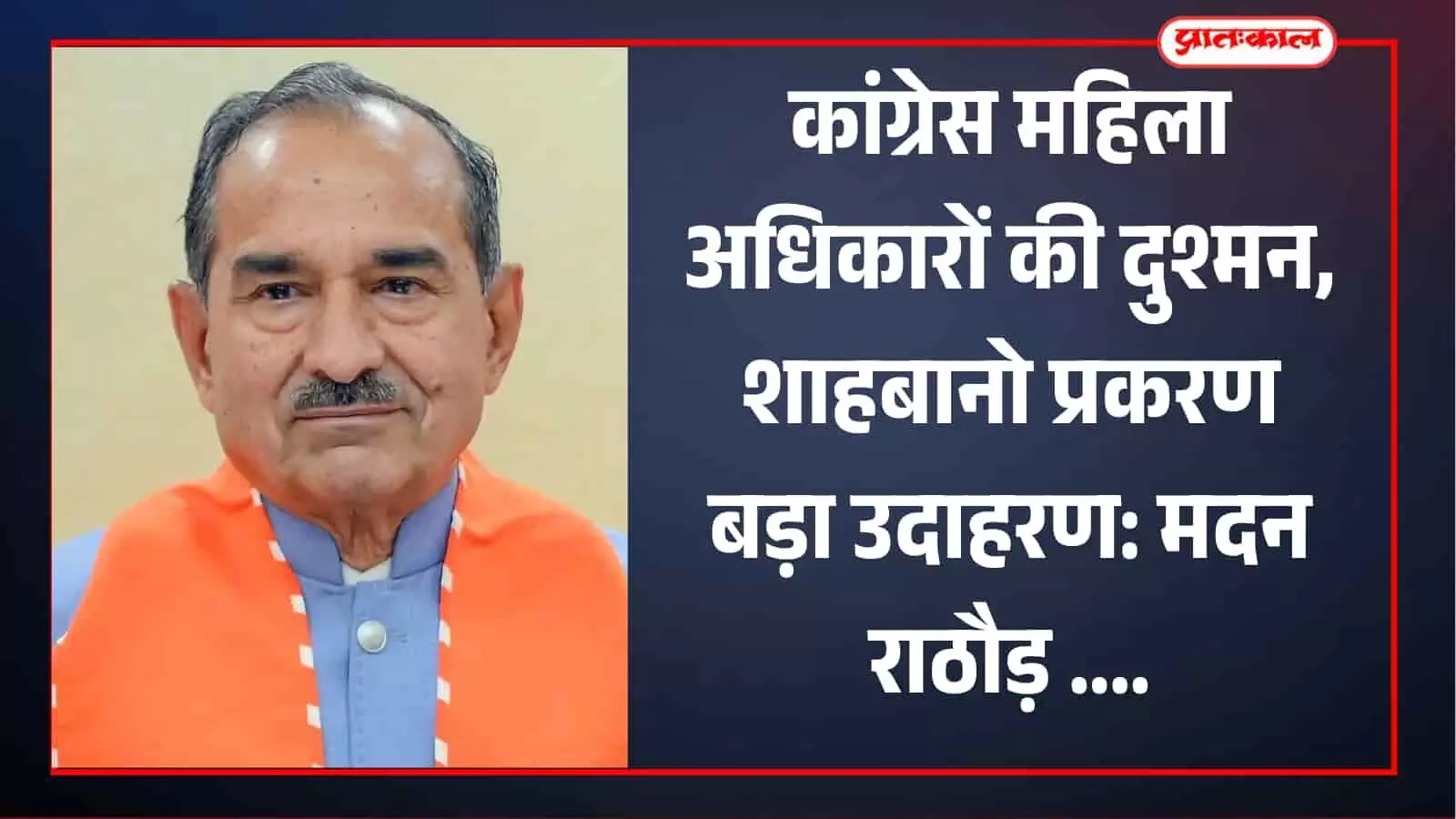 जयपुर में प्रेस विज्ञप्ति के दौरान कांग्रेस पर महिला अधिकारों की उपेक्षा का आरोप लगाते भाजपा प्रदेश अध्यक्ष मदन राठौड़।