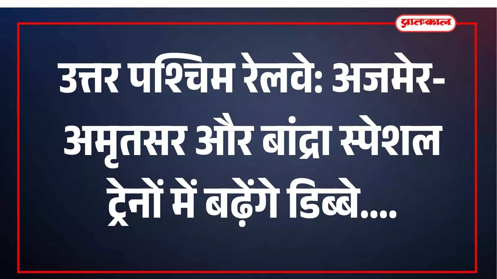रेलवे स्टेशन पर खड़ी ट्रेन के नीले रंग के शयनयान श्रेणी के डिब्बे जिनमें अतिरिक्त कोच जोड़ने की प्रक्रिया प्रस्तावित है।