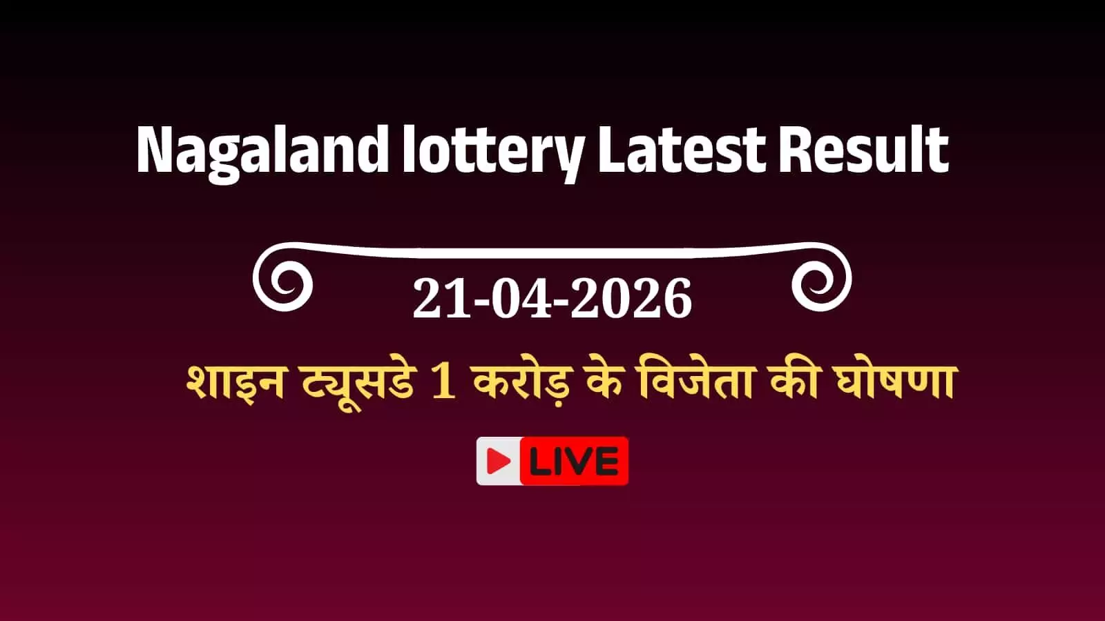 नगालैंड लॉटरी कार्यालय में आधिकारिक ड्रा के बाद वेबसाइट पर प्रकाशित किए गए डियर शाइन ट्यूसडे के परिणाम वाली सूची। नगालैंड लॉटरी कार्यालय में आधिकारिक ड्रा के बाद वेबसाइट पर प्रकाशित किए गए डियर शाइन ट्यूसडे के परिणाम वाली सूची।