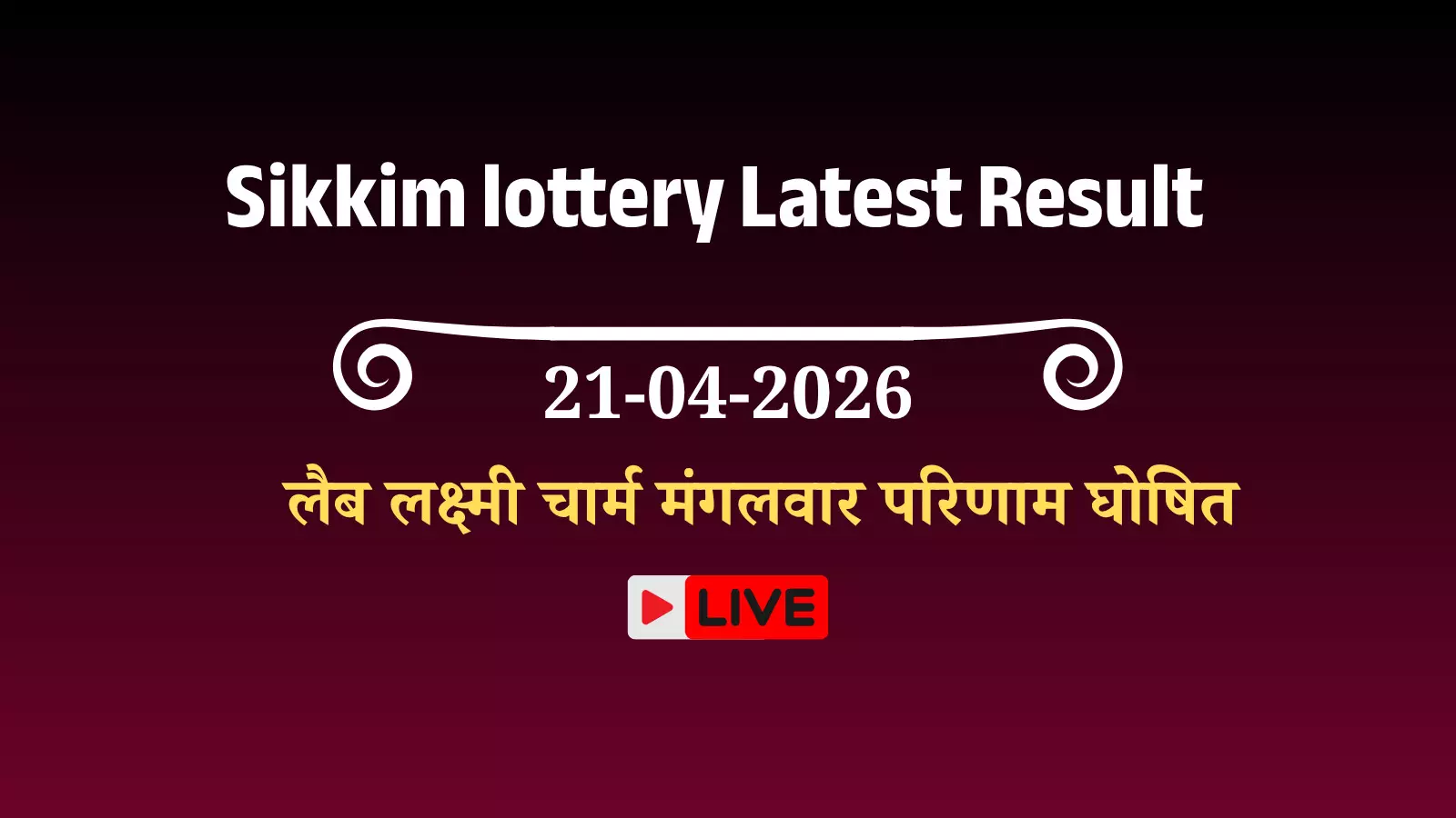 सिक्किम लॉटरी लैब लक्ष्मी चार्म मंगलवार परिणाम घोषित, विजेता सूची जारी सिक्किम लॉटरी लैब लक्ष्मी चार्म मंगलवार परिणाम घोषित, विजेता सूची जारी