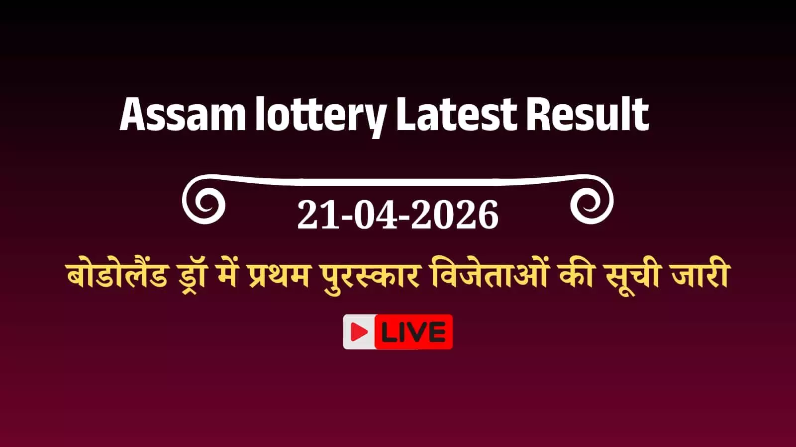 असम बोडोलैंड लॉटरी परिणाम पत्रक जिसमें दोपहर 3 बजे के विजेता नंबर और पुरस्कार श्रेणियों का विवरण दर्शाया गया है। असम बोडोलैंड लॉटरी परिणाम पत्रक जिसमें दोपहर 3 बजे के विजेता नंबर और पुरस्कार श्रेणियों का विवरण दर्शाया गया है।