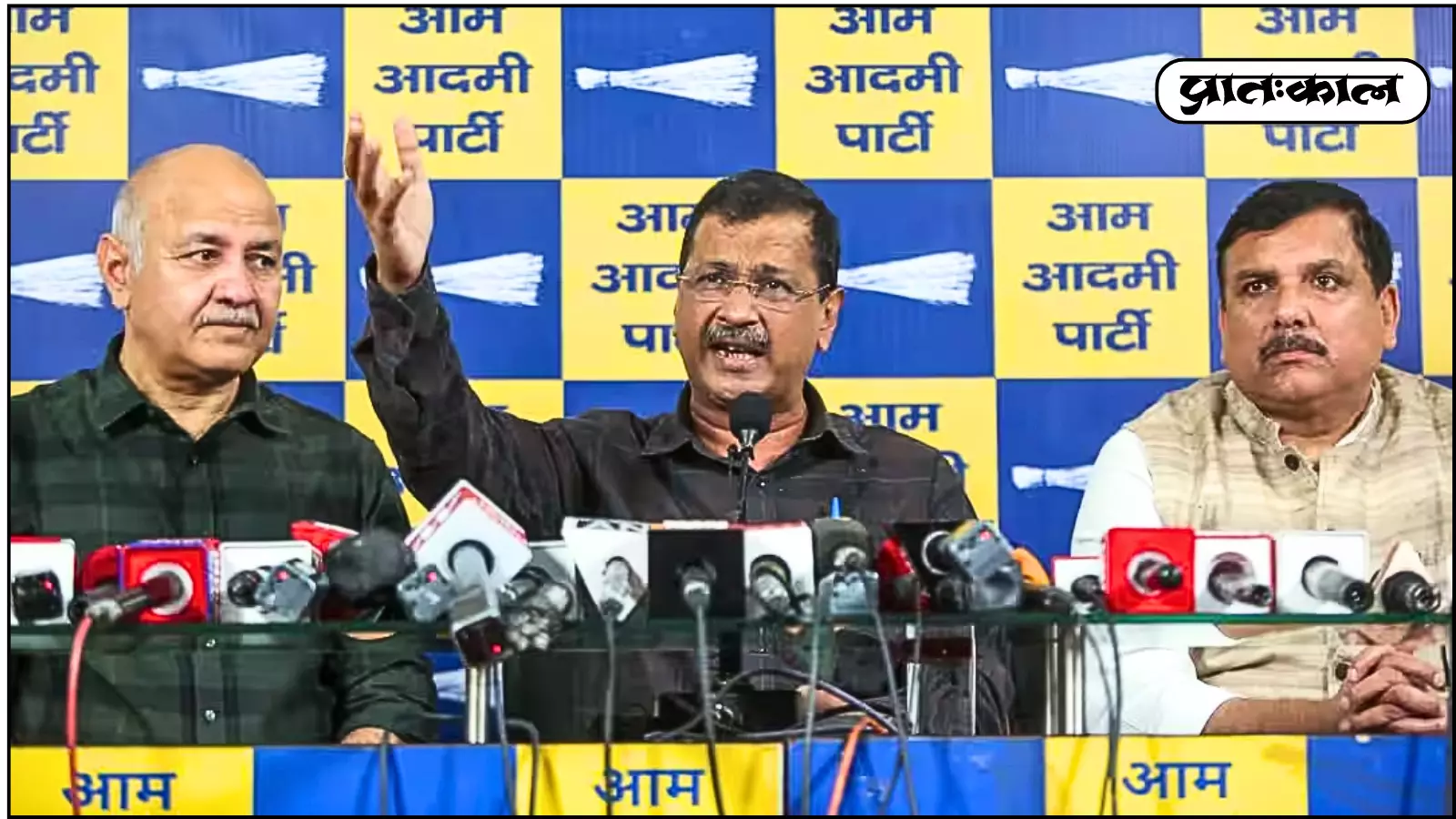 माइक के सामने बैठकर बातचीत करते हुए मनीष सिसोदिया, अरविंद केजरीवाल और संजय सिंह। माइक के सामने बैठकर बातचीत करते हुए मनीष सिसोदिया, अरविंद केजरीवाल और संजय सिंह।