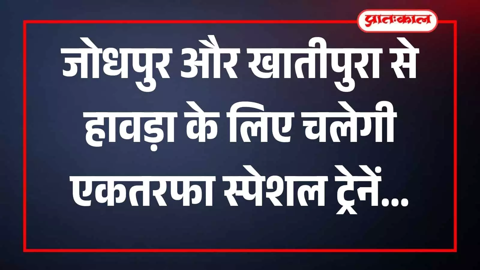 भारतीय रेलवे स्टेशन के प्लेटफार्म पर खड़ी हुई एक एक्सप्रेस ट्रेन और वहां मौजूद यात्री।