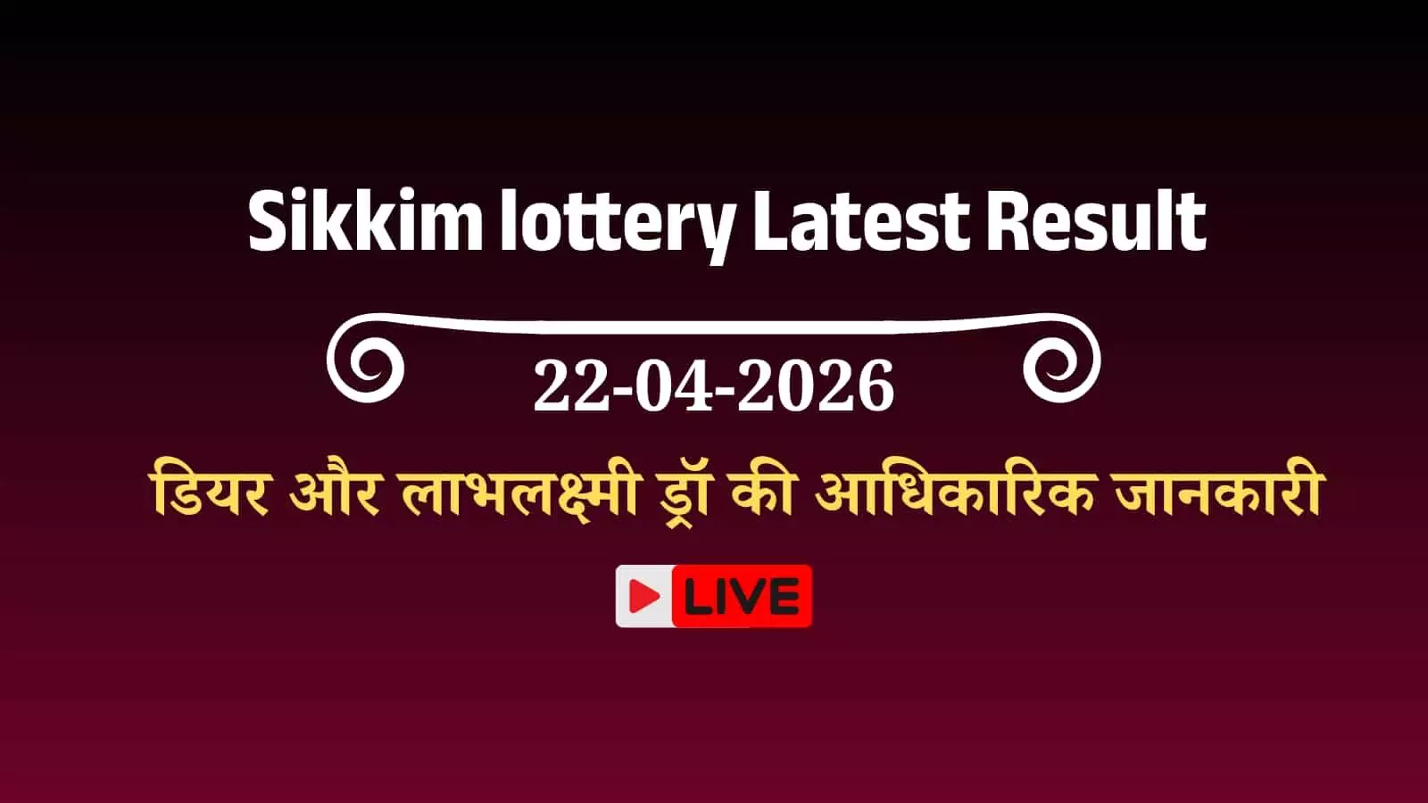 गंगटोक में सिक्किम स्टेट लॉटरी डायरेक्टरेट के कार्यालय में सरकारी अधिकारी लॉटरी ड्रॉ के परिणामों की सत्यता की पुष्टि करते हुए। गंगटोक में सिक्किम स्टेट लॉटरी डायरेक्टरेट के कार्यालय में सरकारी अधिकारी लॉटरी ड्रॉ के परिणामों की सत्यता की पुष्टि करते हुए।