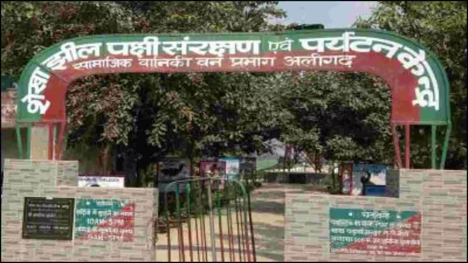 शेखा झील पक्षी संरक्षण एवं पर्यटन केंद्र का मुख्य प्रवेश द्वार अलीगढ़ में अंतरराष्ट्रीय रामसर स्थल के रूप में दिख रहा है। शेखा झील पक्षी संरक्षण एवं पर्यटन केंद्र का मुख्य प्रवेश द्वार अलीगढ़ में अंतरराष्ट्रीय रामसर स्थल के रूप में दिख रहा है।