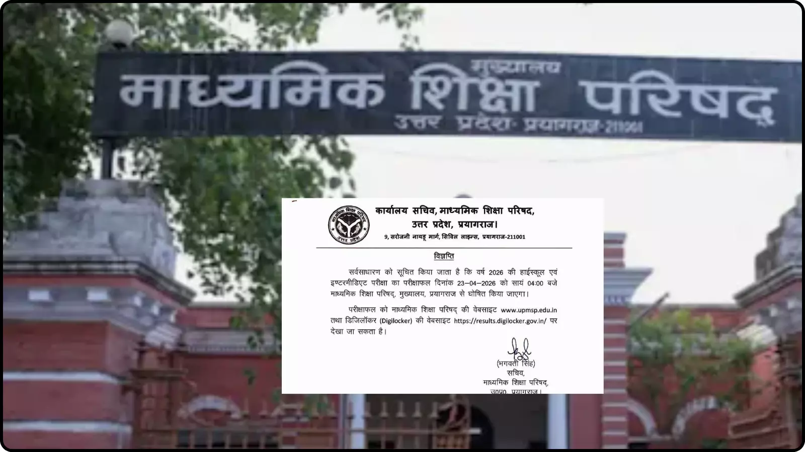 प्रयागराज में माध्यमिक शिक्षा परिषद का बोर्ड और सामने रिजल्ट की तारीख बताने वाला आधिकारिक पत्र दिख रहा है। प्रयागराज में माध्यमिक शिक्षा परिषद का बोर्ड और सामने रिजल्ट की तारीख बताने वाला आधिकारिक पत्र दिख रहा है।