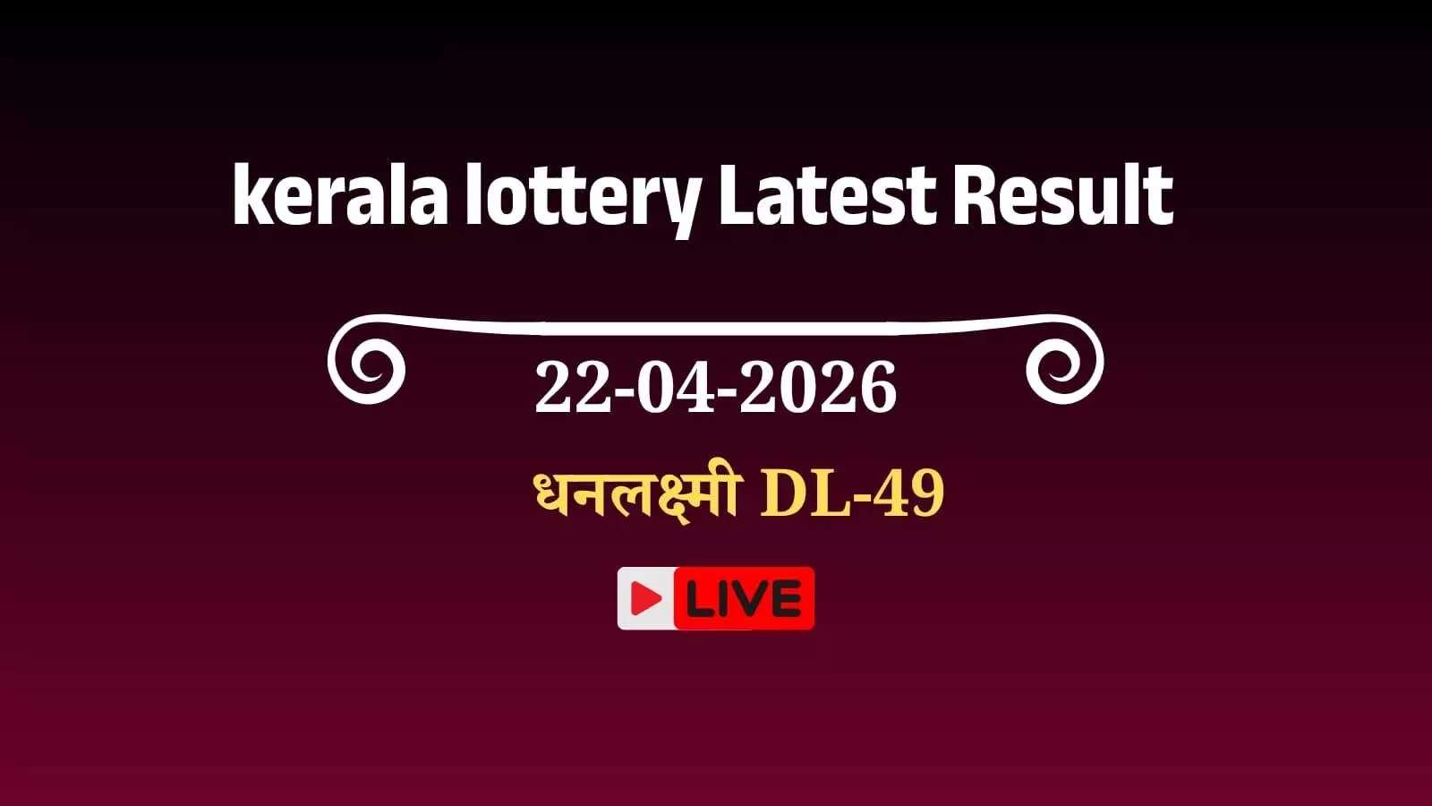 kerala-lottery-result-draw-thiruvananthapuram.jpg kerala-lottery-result-draw-thiruvananthapuram.jpg