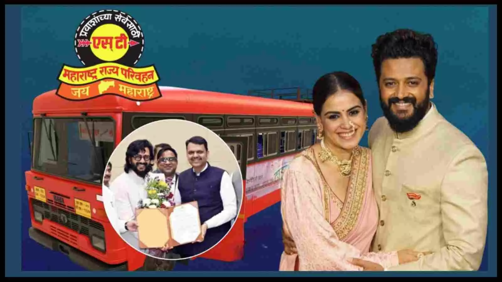 मुंबई में आयोजित कार्यक्रम के दौरान रितेश देशमुख और जेनेलिया देशमुख; अभिनेता ने एसटी महामंडळ के इस सामाजिक अभियान के लिए कोई भी मानधन न लेने का फैसला किया है। मुंबई में आयोजित कार्यक्रम के दौरान रितेश देशमुख और जेनेलिया देशमुख; अभिनेता ने एसटी महामंडळ के इस सामाजिक अभियान के लिए कोई भी मानधन न लेने का फैसला किया है।