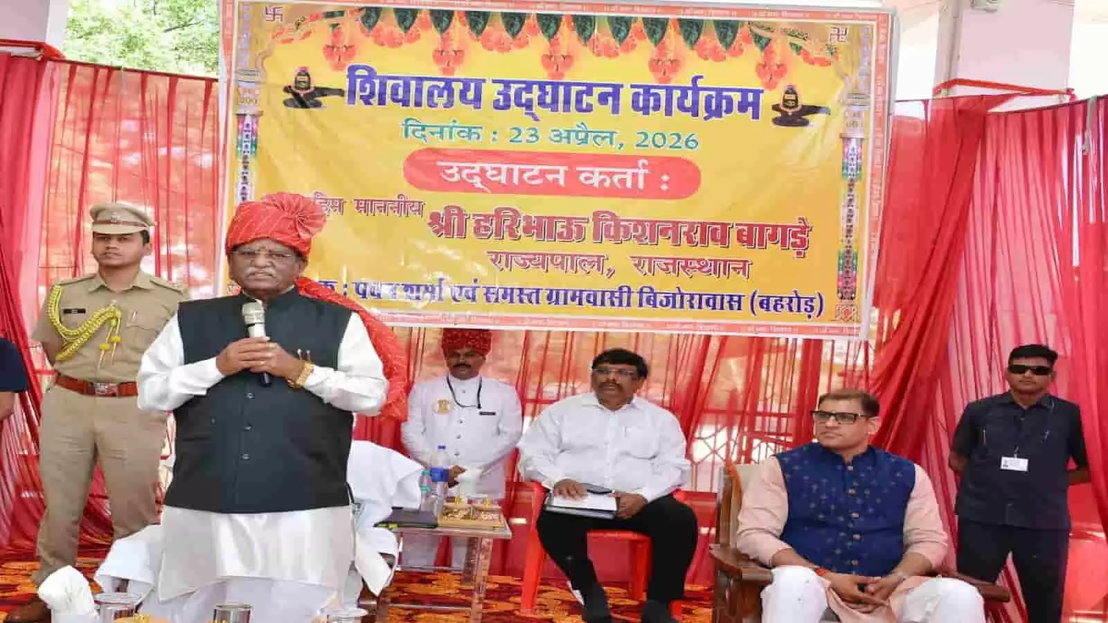 बिजोरावास के शिव मंदिर कार्यक्रम में मंच पर भाषण देते राज्यपाल हरिभाऊ बागड़े और अन्य अतिथि। बिजोरावास के शिव मंदिर कार्यक्रम में मंच पर भाषण देते राज्यपाल हरिभाऊ बागड़े और अन्य अतिथि।